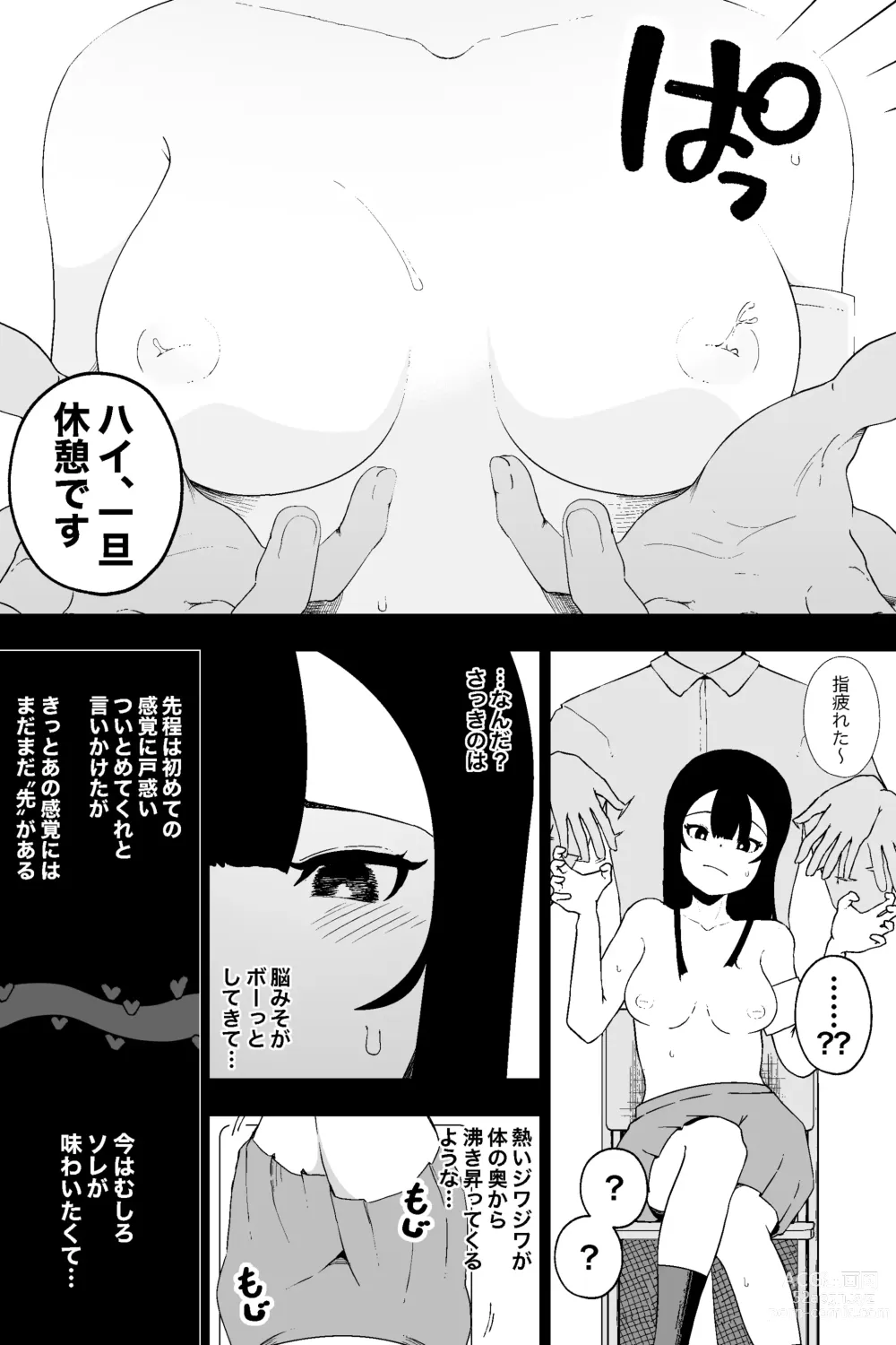 Page 10 of doujinshi Fuuki Iinchou VS  Chikubi Kairaku