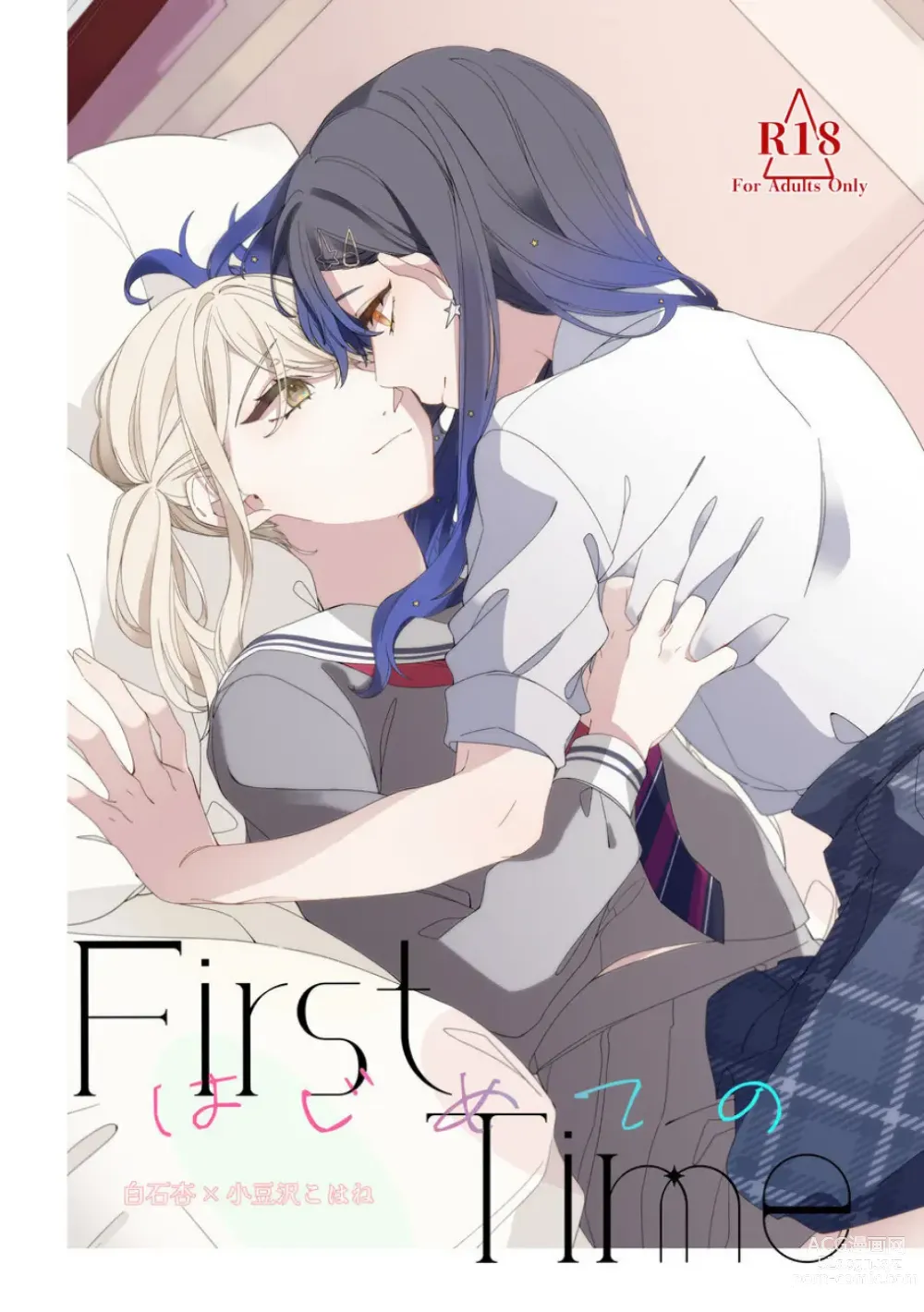 Page 1 of doujinshi 《First Time はじめての》