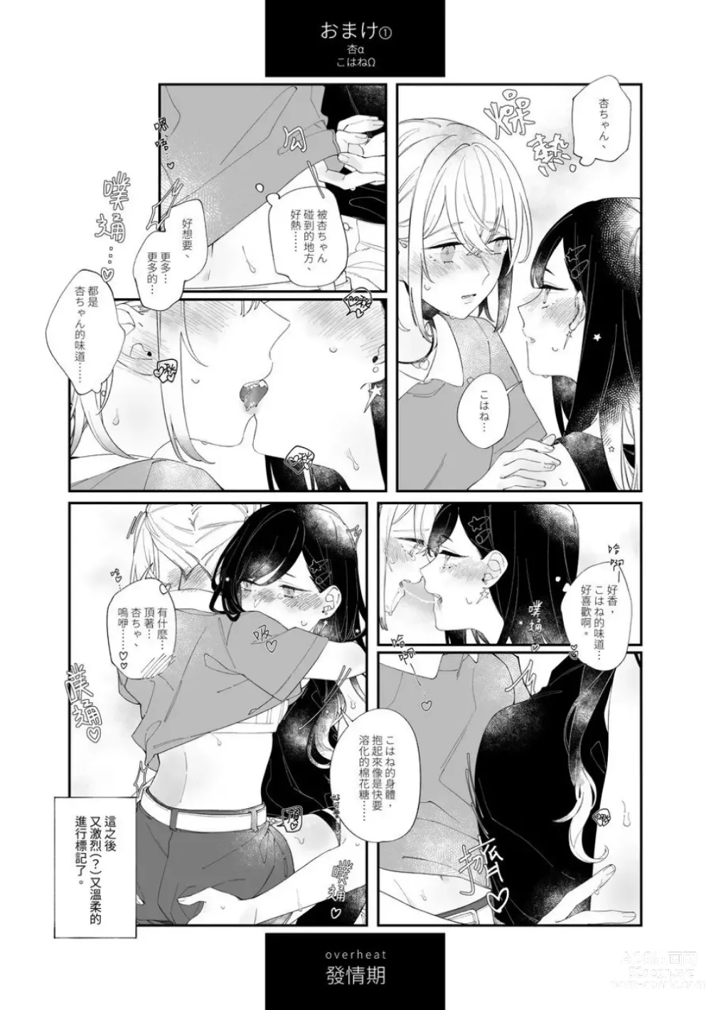 Page 19 of doujinshi 《First Time はじめての》