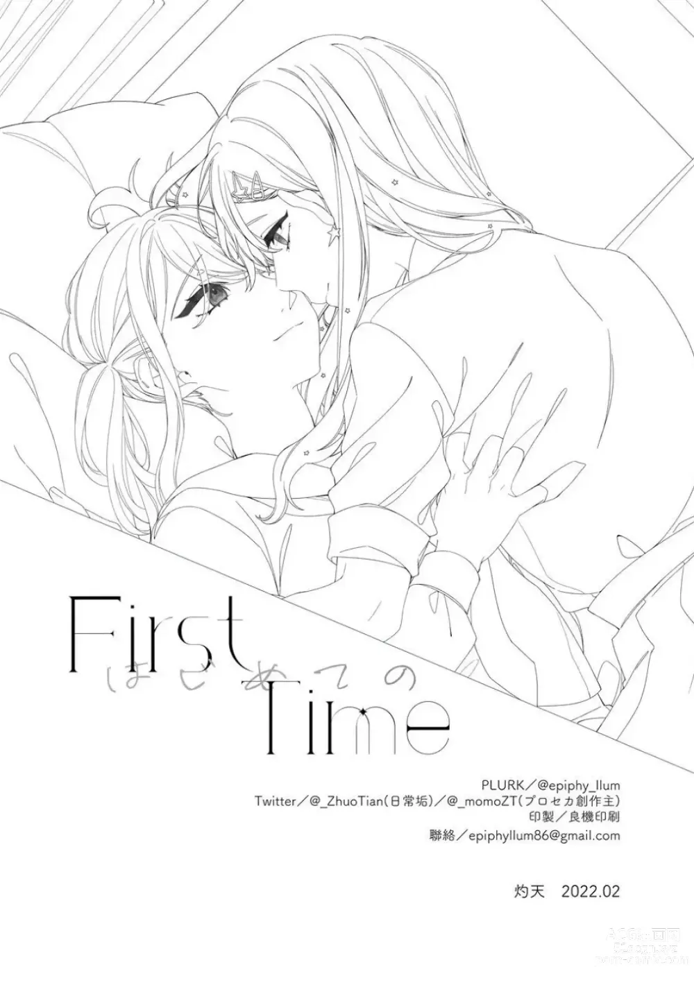 Page 21 of doujinshi 《First Time はじめての》