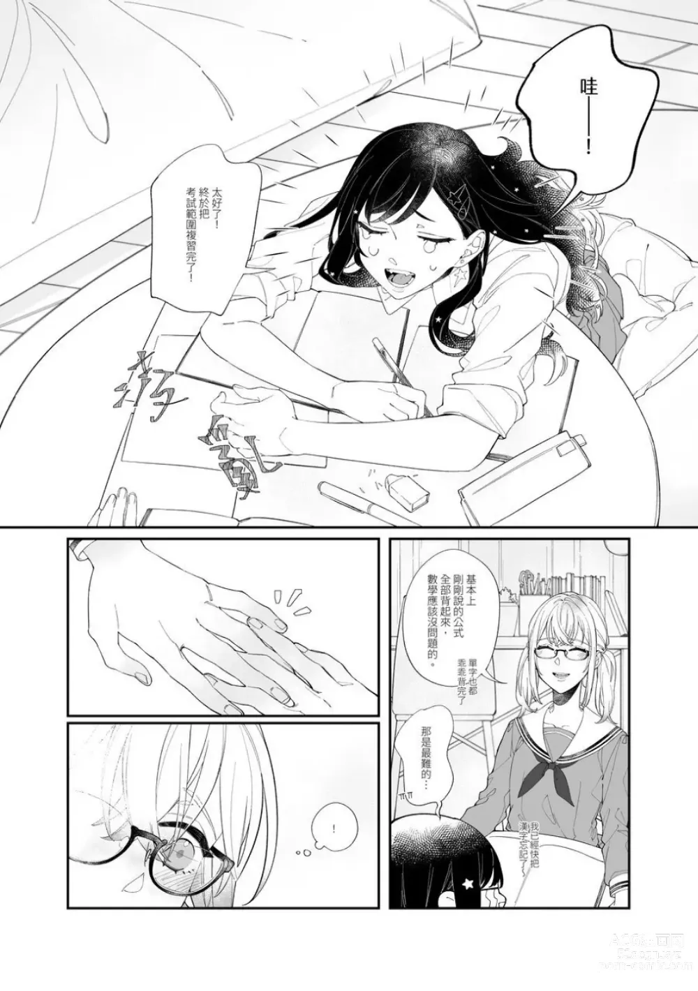 Page 5 of doujinshi 《First Time はじめての》