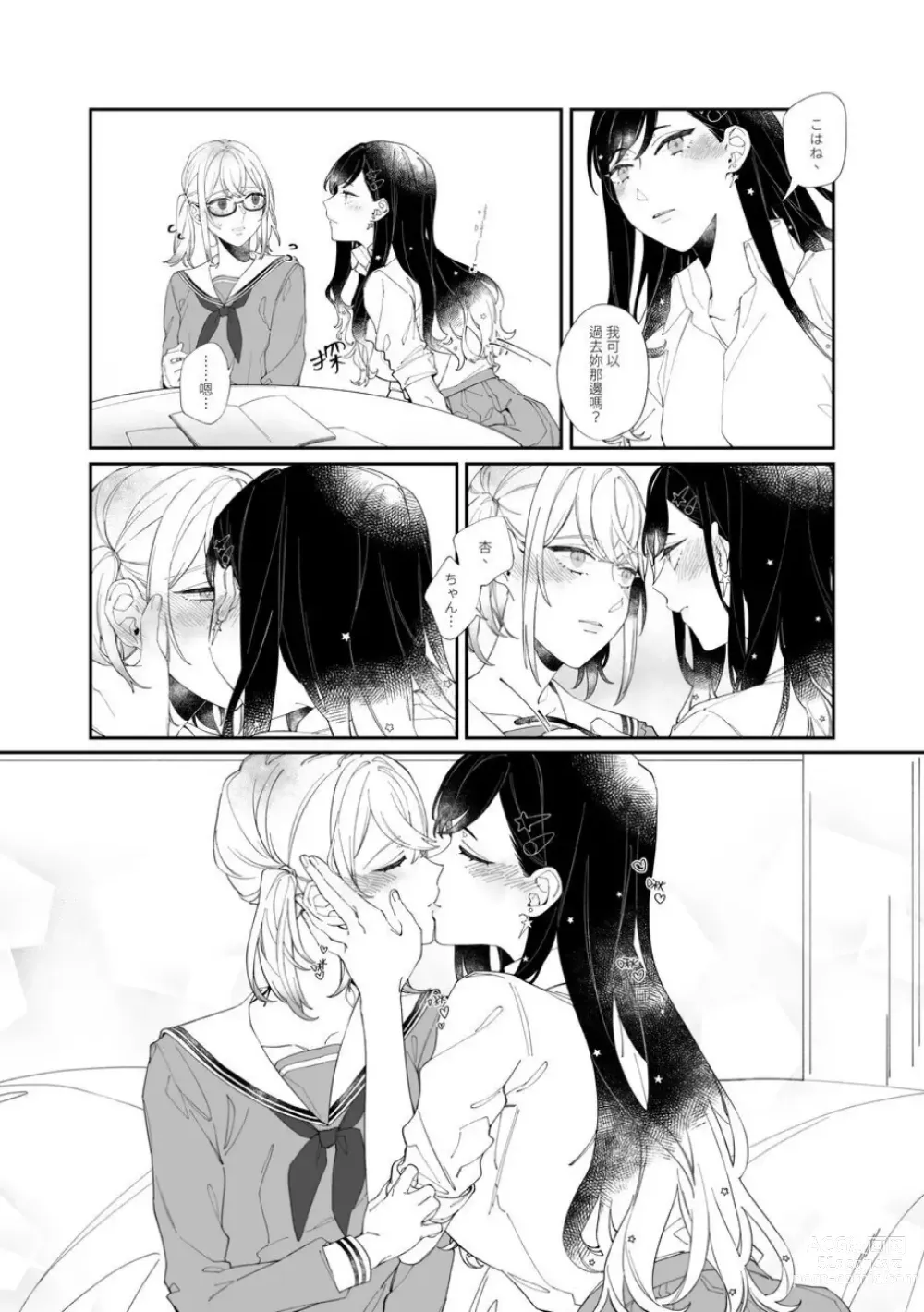 Page 7 of doujinshi 《First Time はじめての》