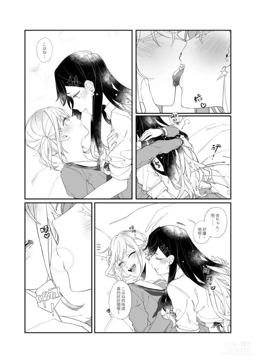 Page 8 of doujinshi 《First Time はじめての》