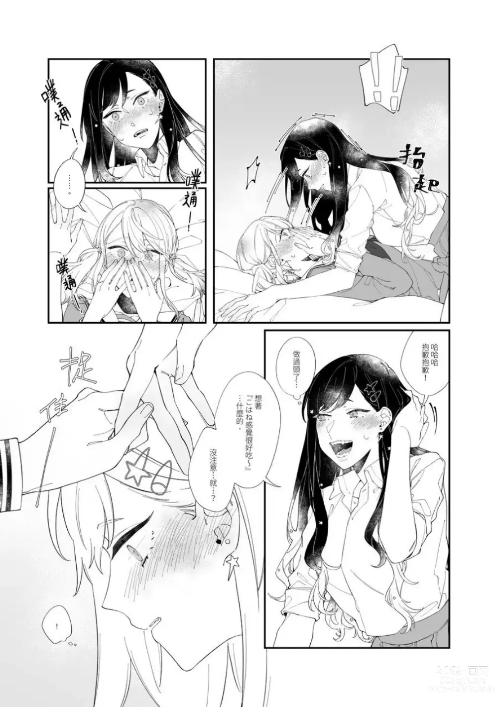 Page 9 of doujinshi 《First Time はじめての》