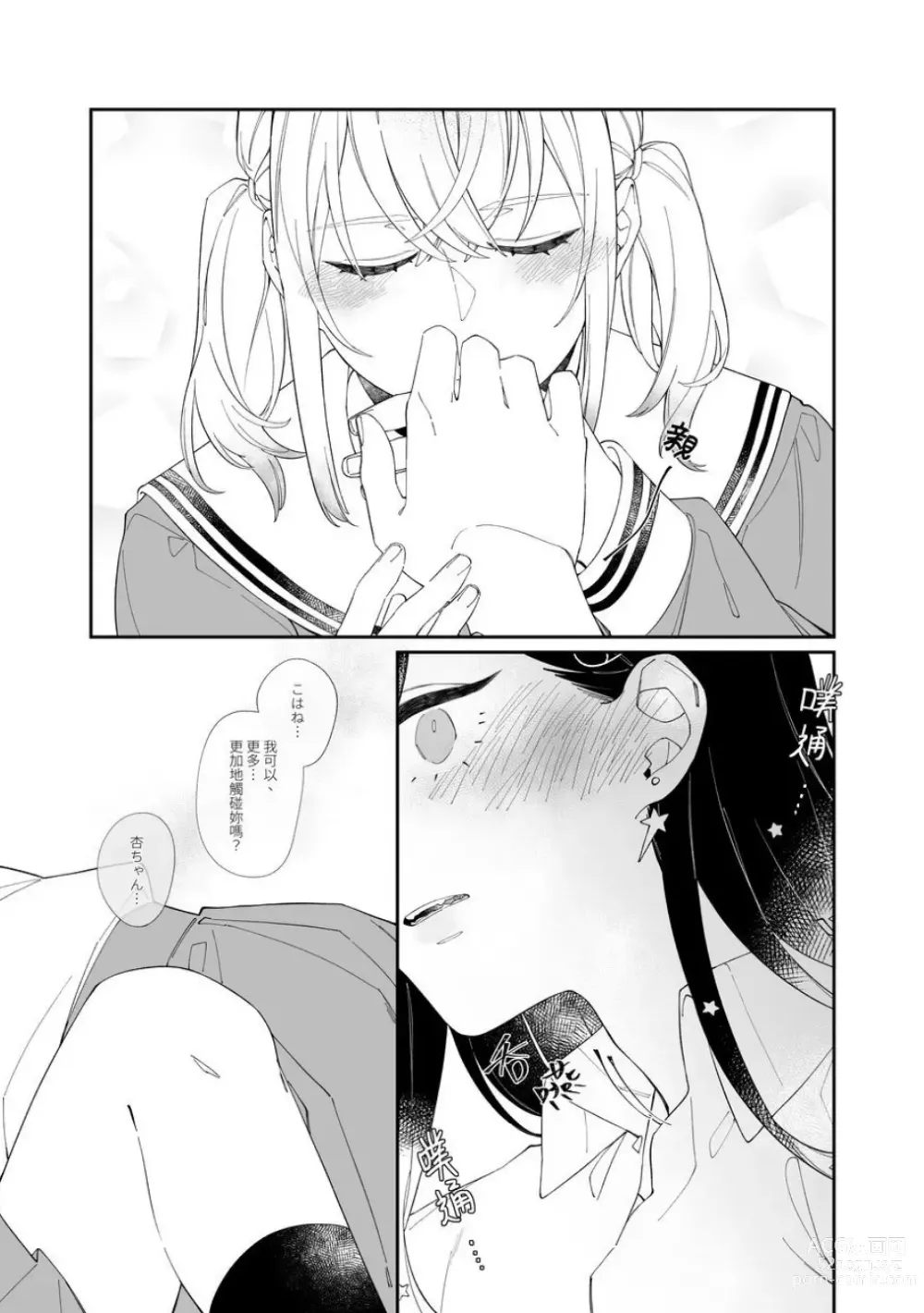 Page 10 of doujinshi 《First Time はじめての》