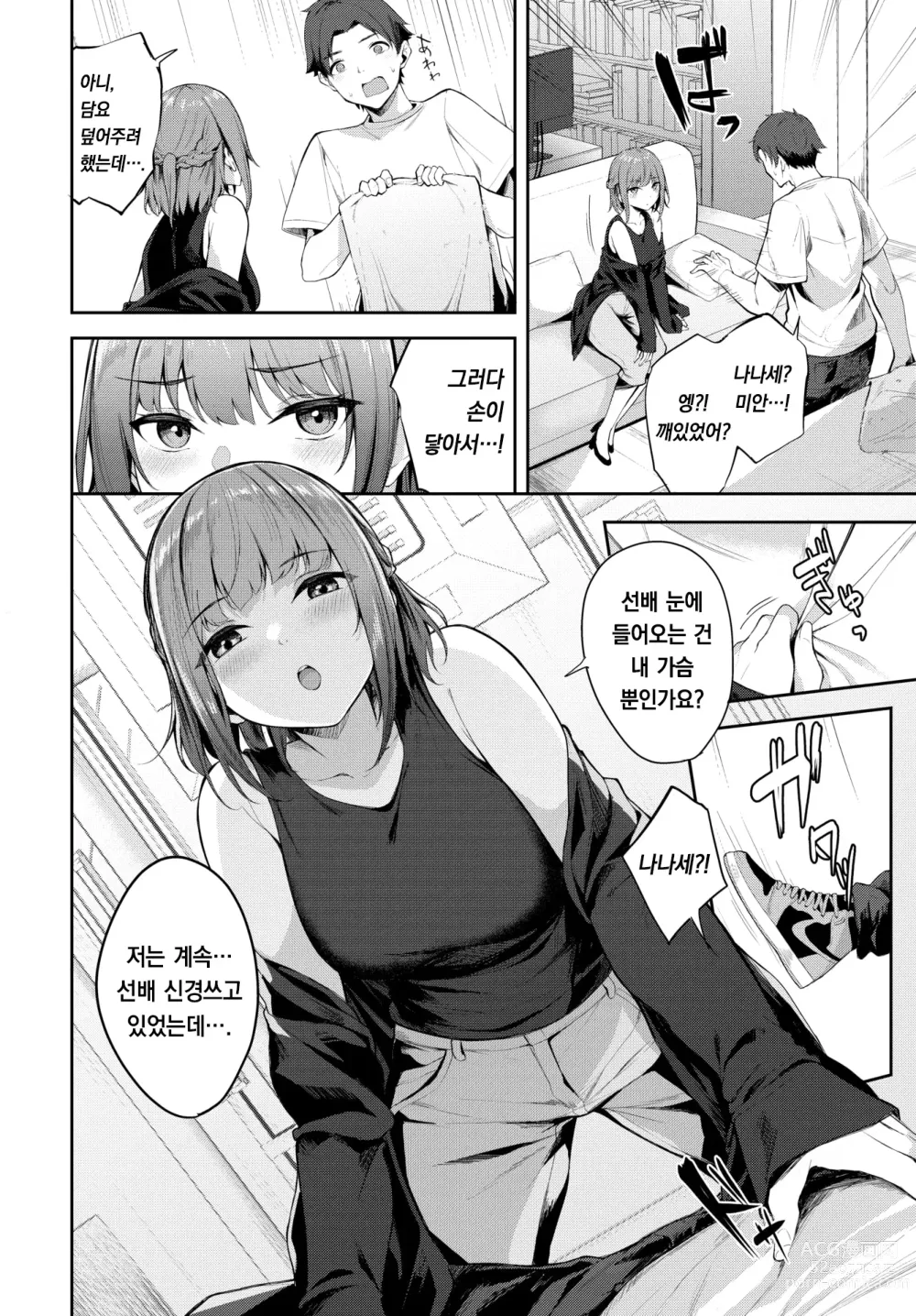 Page 7 of manga 후배 여친의 과제