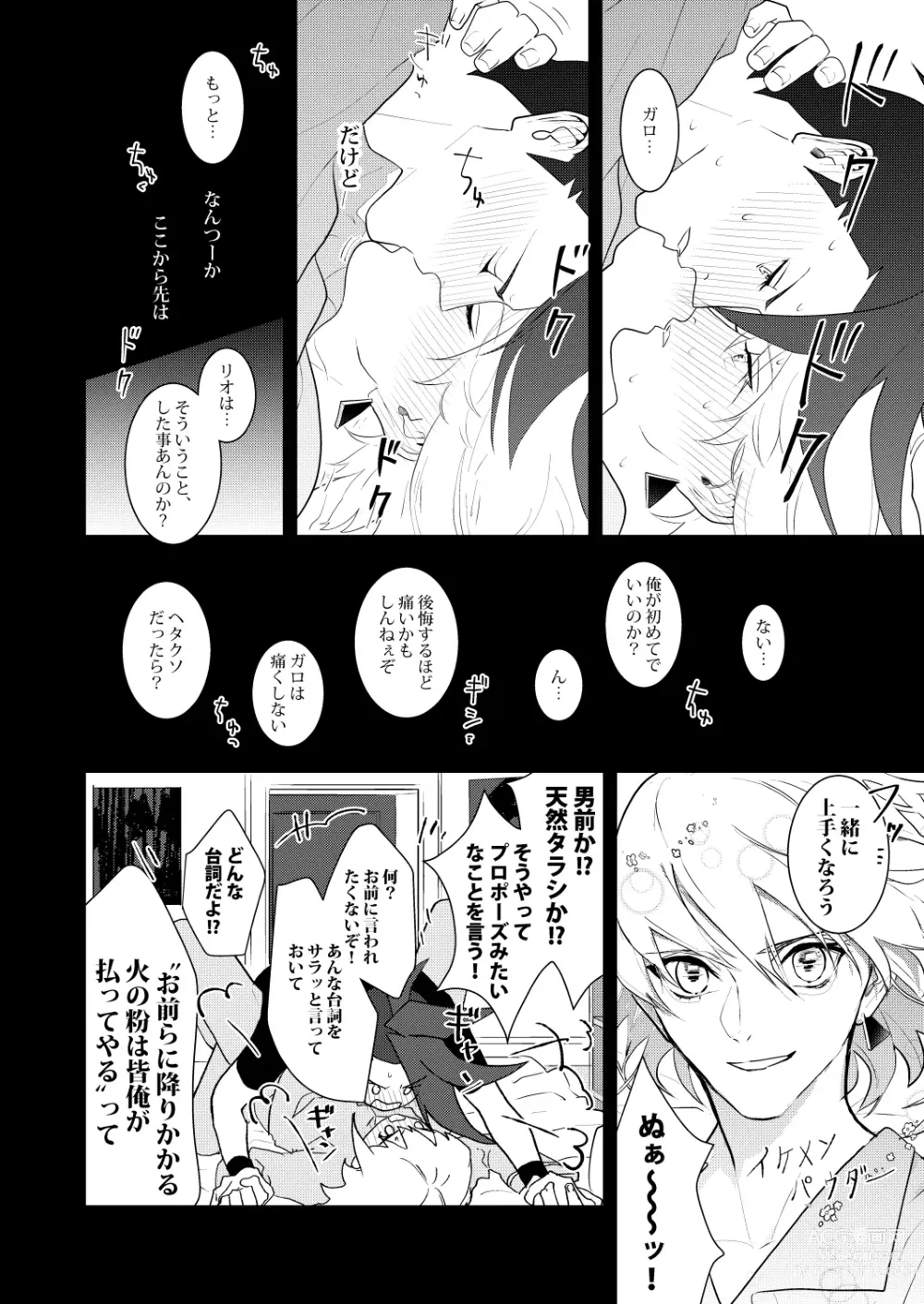 Page 17 of doujinshi Kannou Connect