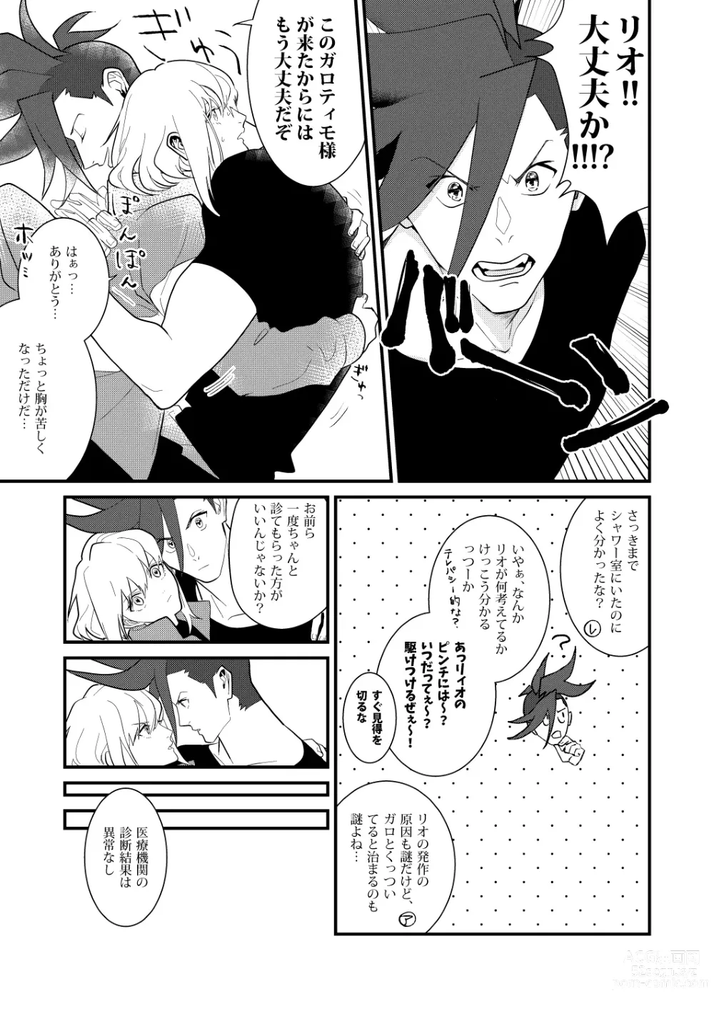 Page 6 of doujinshi Kannou Connect