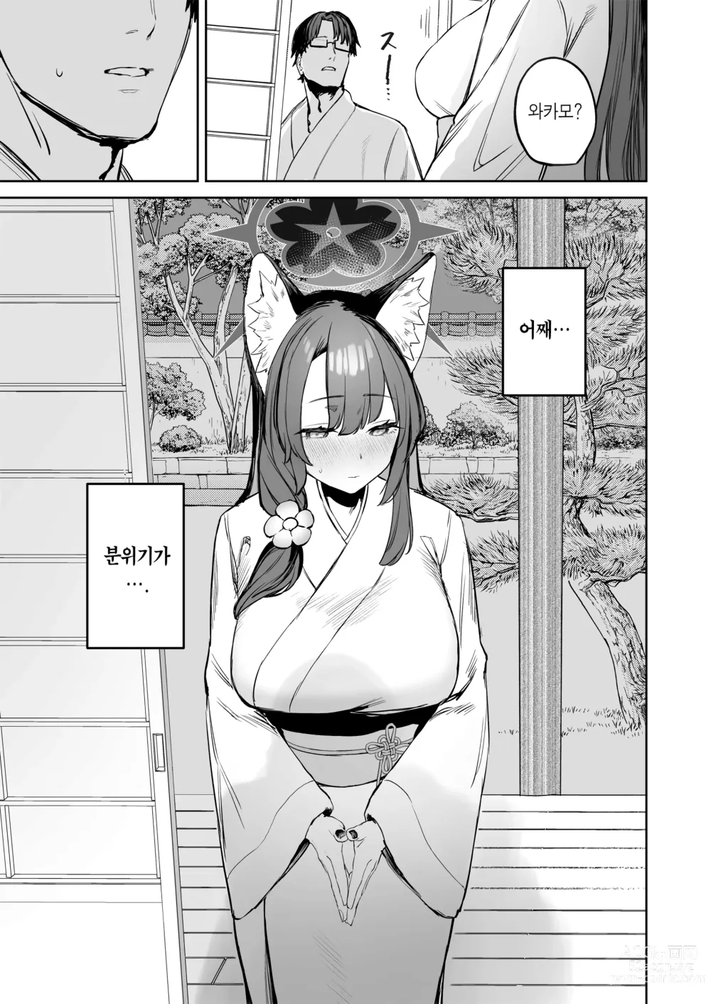 Page 11 of doujinshi 한 지붕 아래 와카모와 둘만의 대접