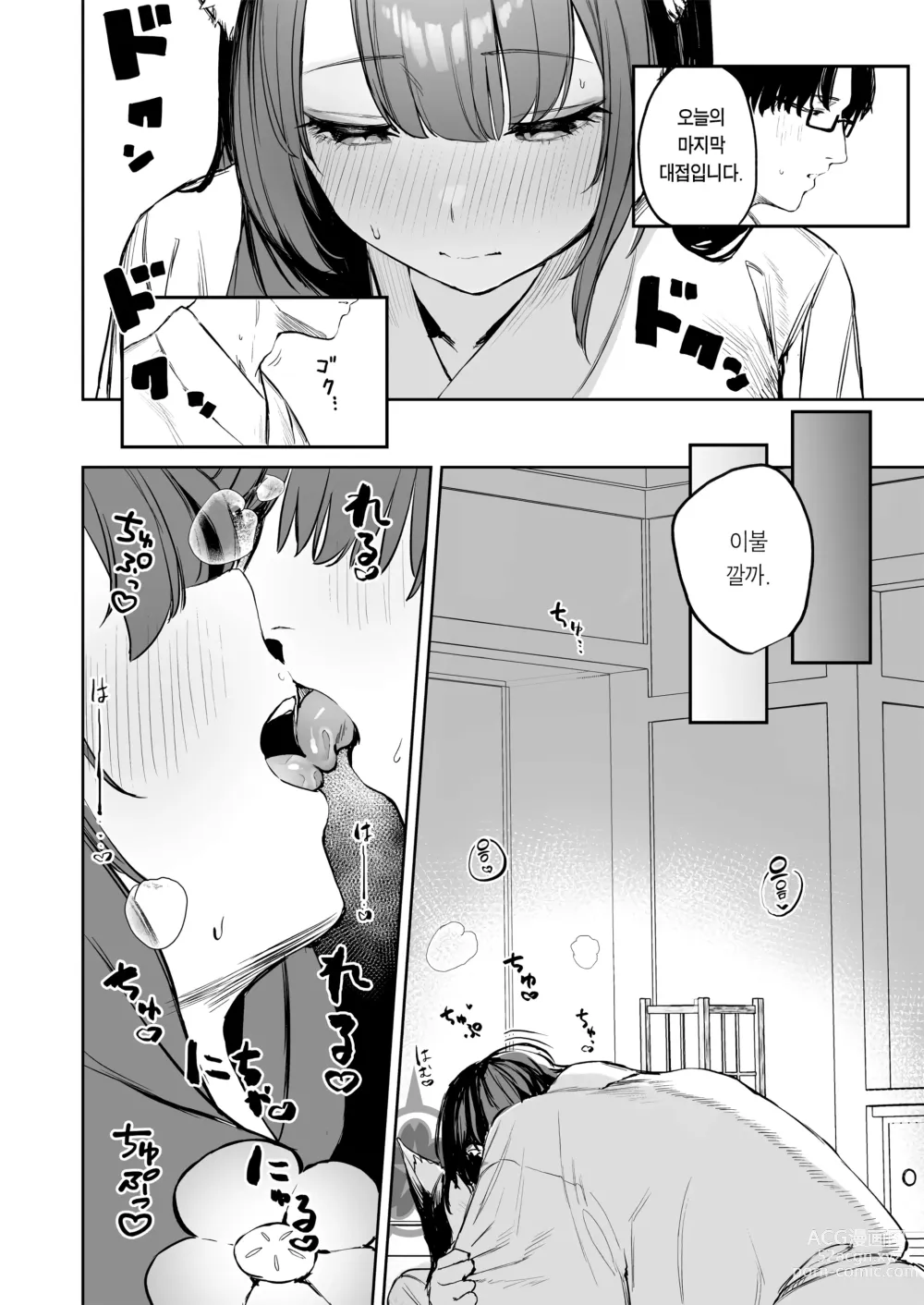 Page 12 of doujinshi 한 지붕 아래 와카모와 둘만의 대접