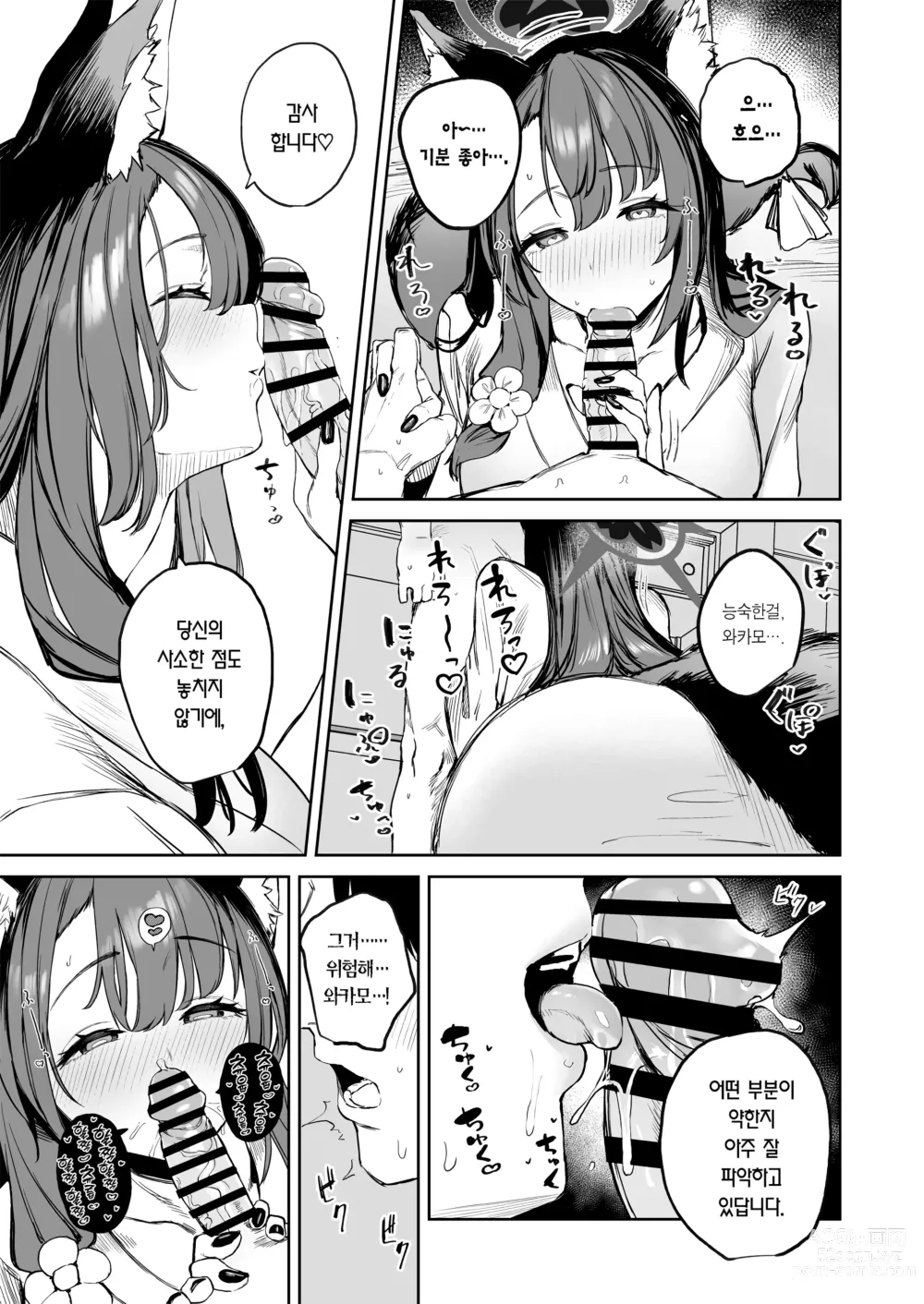 Page 15 of doujinshi 한 지붕 아래 와카모와 둘만의 대접