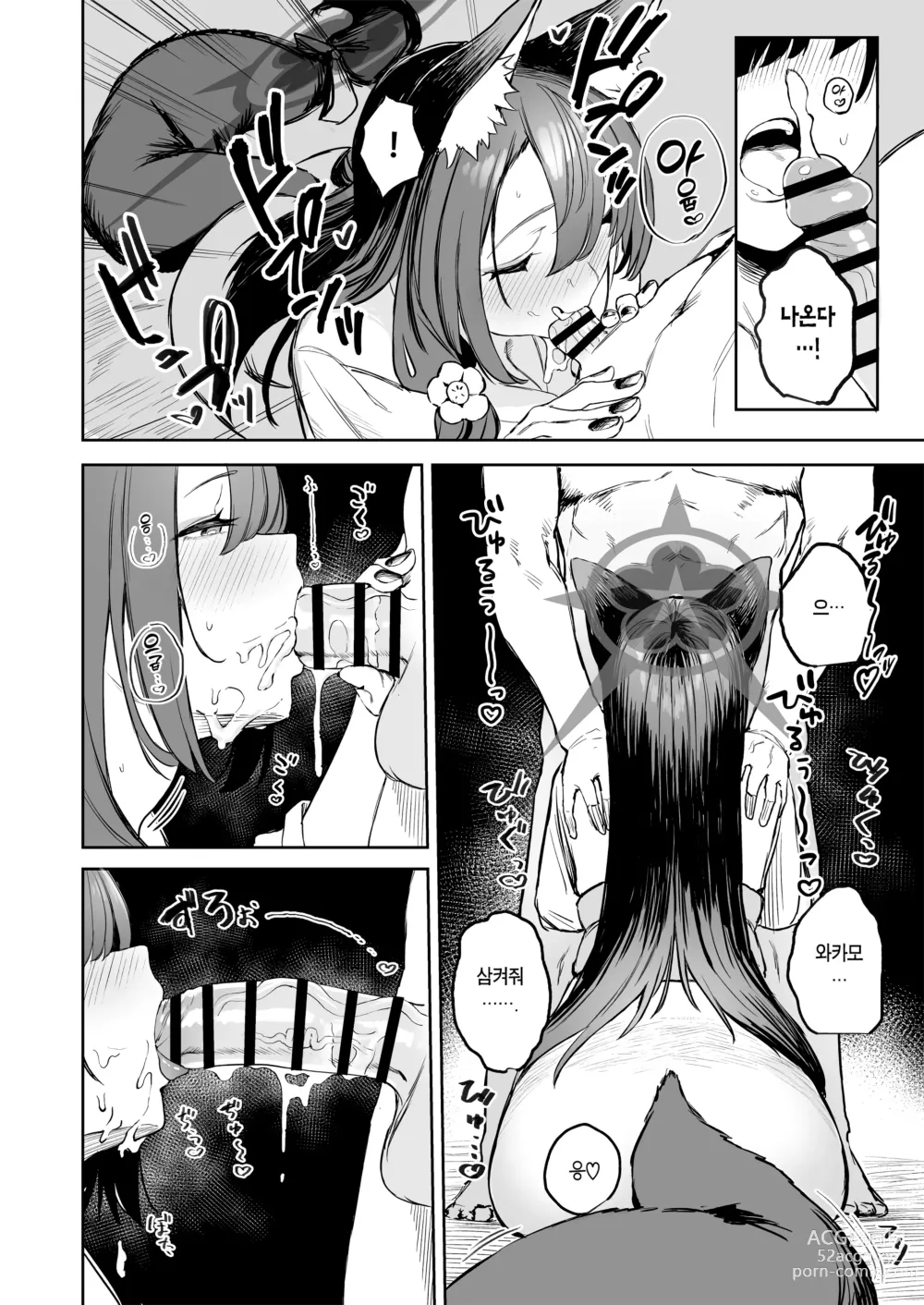 Page 16 of doujinshi 한 지붕 아래 와카모와 둘만의 대접