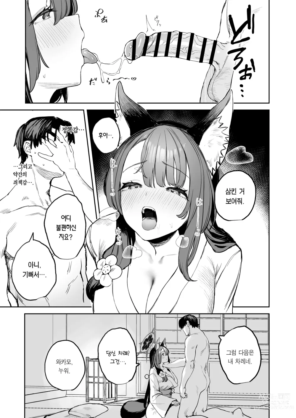 Page 17 of doujinshi 한 지붕 아래 와카모와 둘만의 대접