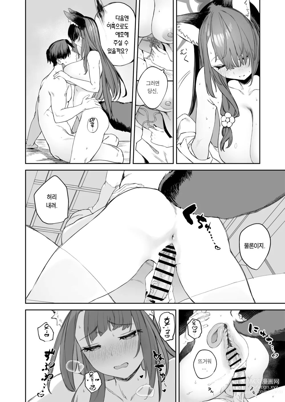 Page 22 of doujinshi 한 지붕 아래 와카모와 둘만의 대접