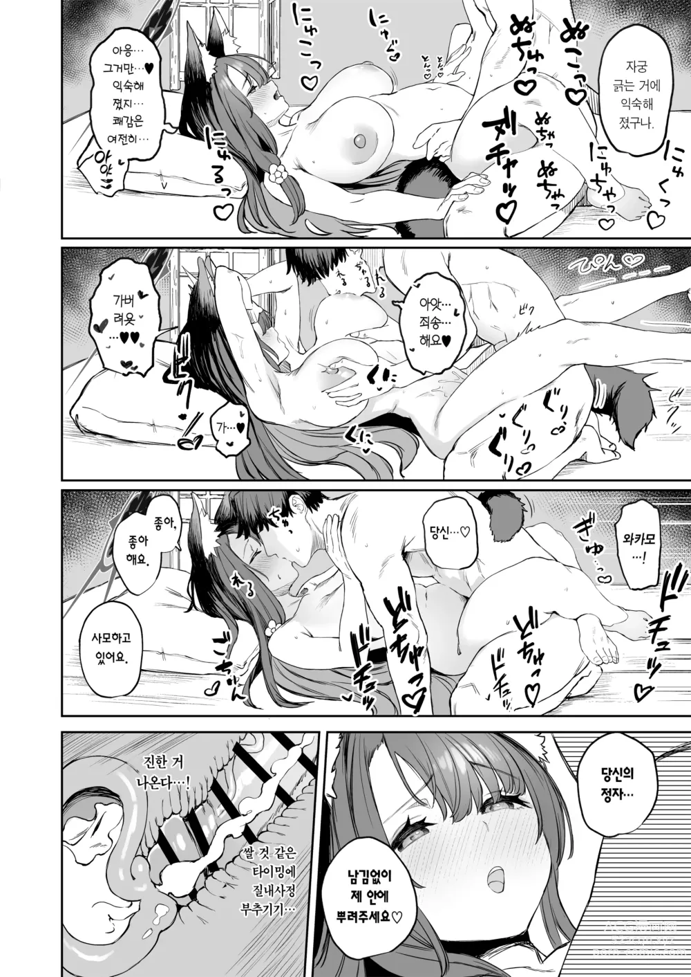 Page 28 of doujinshi 한 지붕 아래 와카모와 둘만의 대접