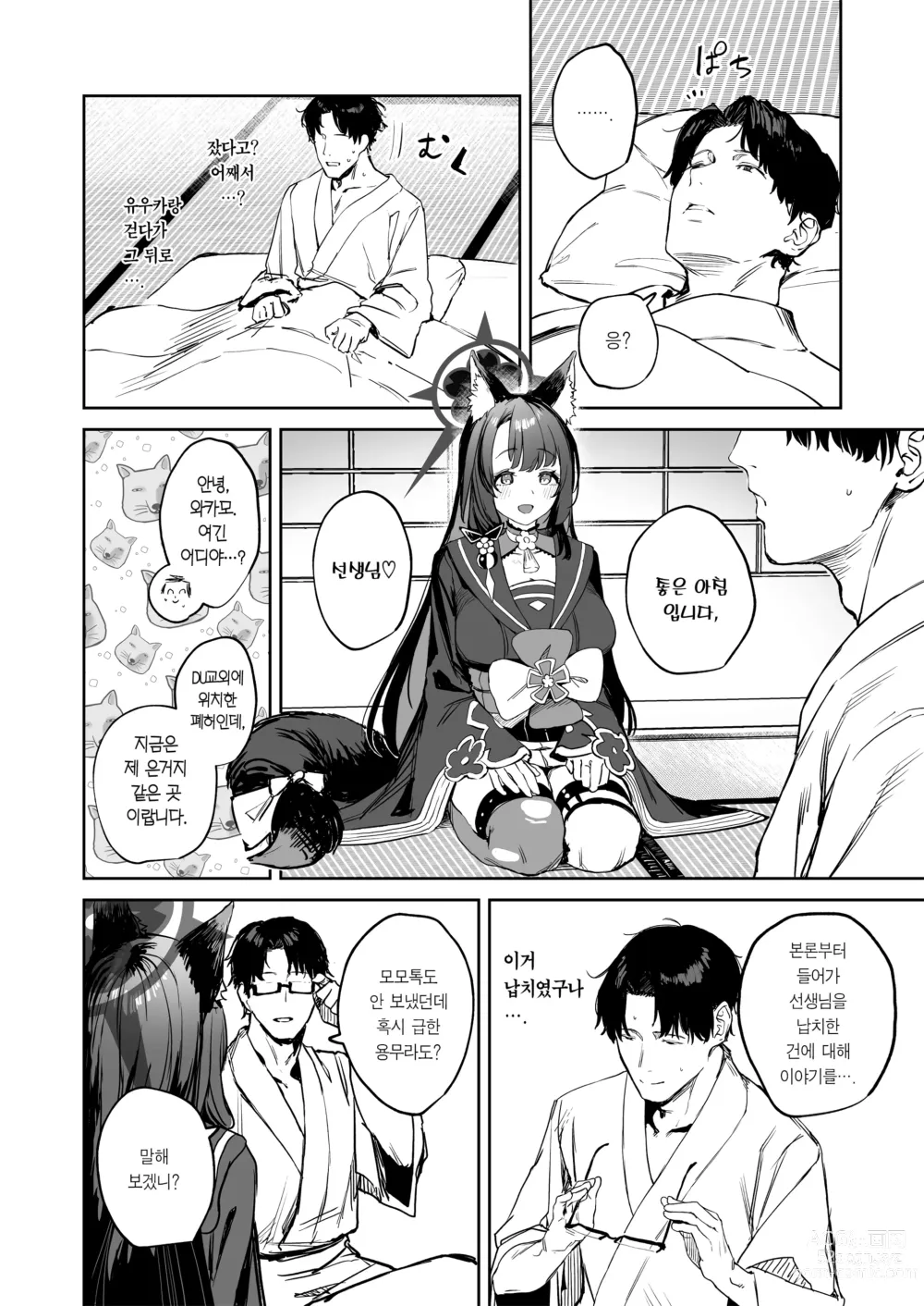 Page 6 of doujinshi 한 지붕 아래 와카모와 둘만의 대접