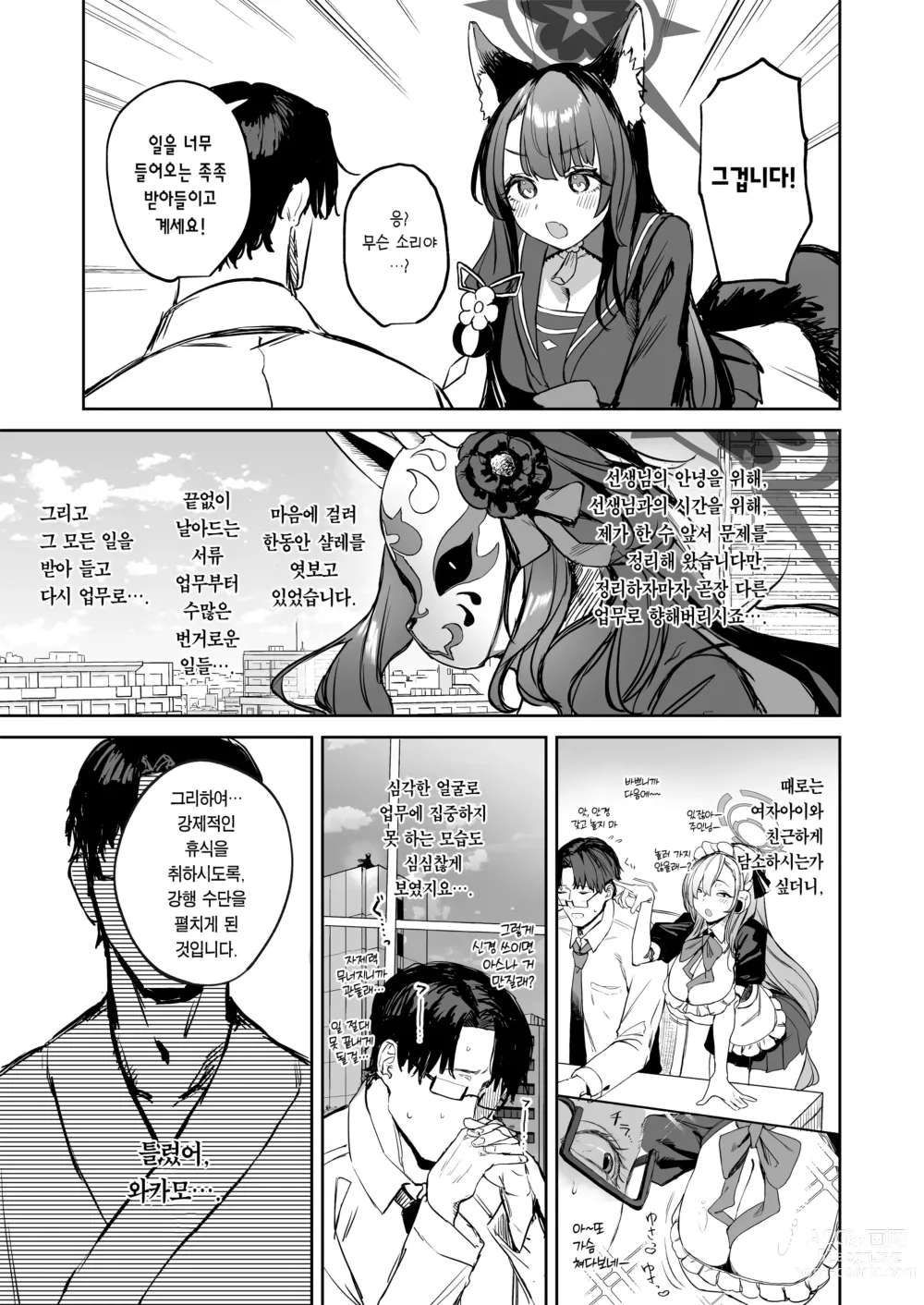 Page 7 of doujinshi 한 지붕 아래 와카모와 둘만의 대접