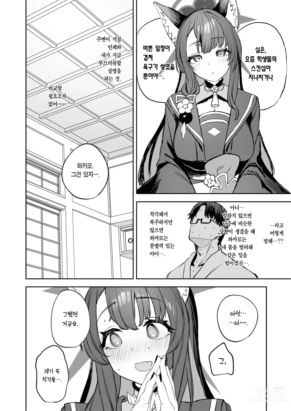 Page 8 of doujinshi 한 지붕 아래 와카모와 둘만의 대접