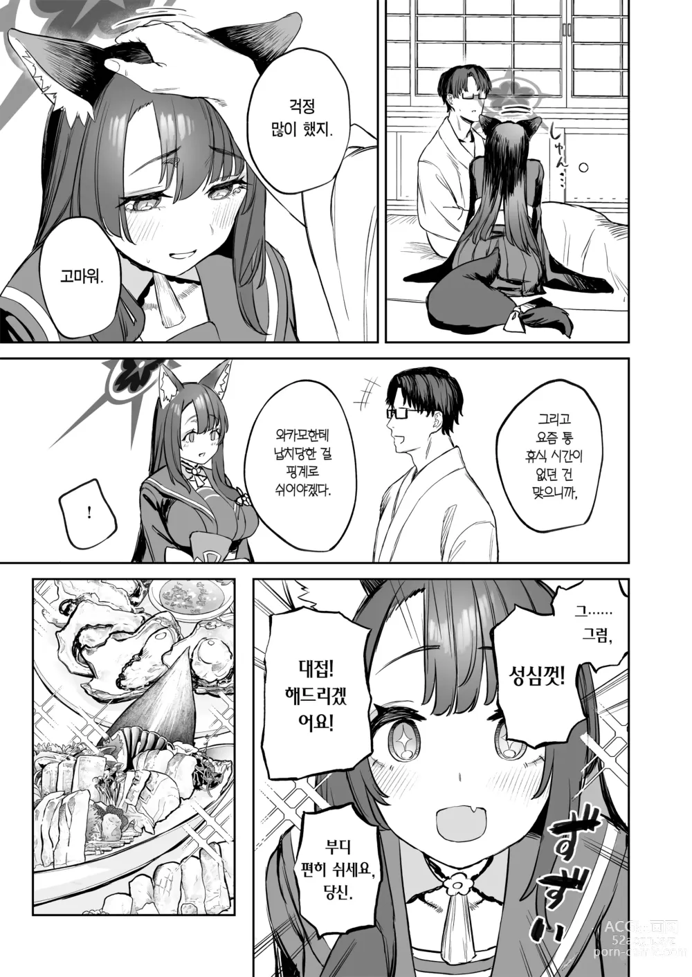 Page 9 of doujinshi 한 지붕 아래 와카모와 둘만의 대접