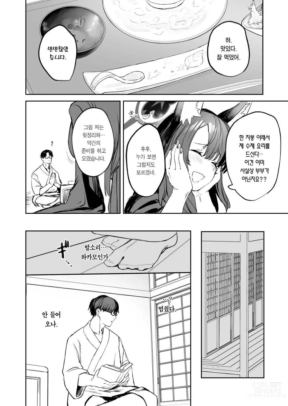 Page 10 of doujinshi 한 지붕 아래 와카모와 둘만의 대접