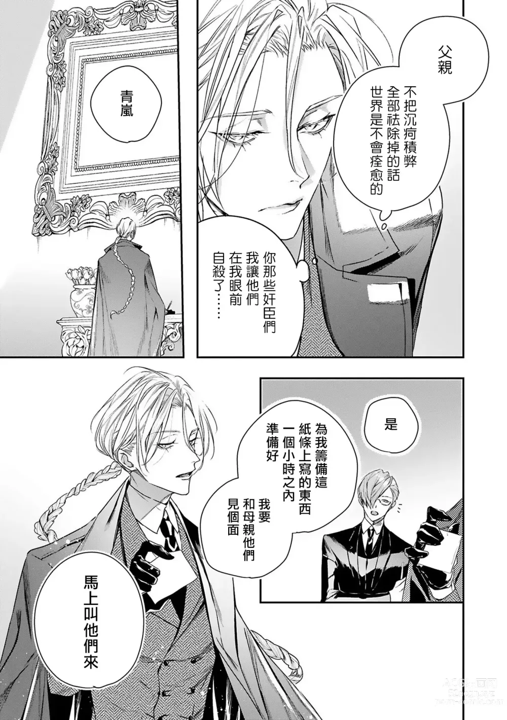 Page 13 of manga 末世青鸟 Ch. 4-10 + 特典 + 11-14