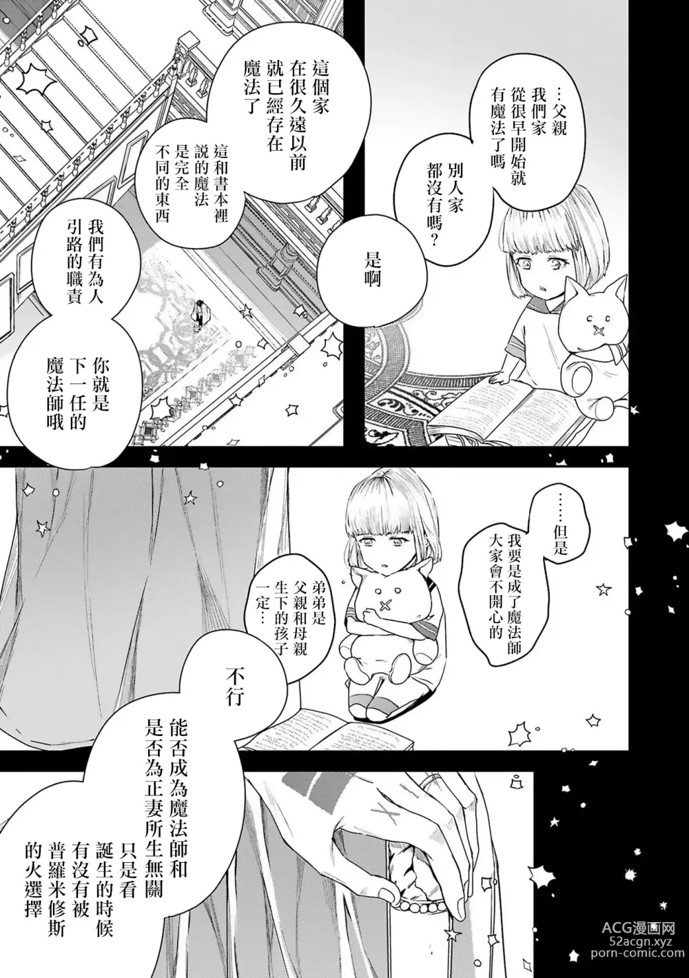 Page 15 of manga 末世青鸟 Ch. 4-10 + 特典 + 11-14