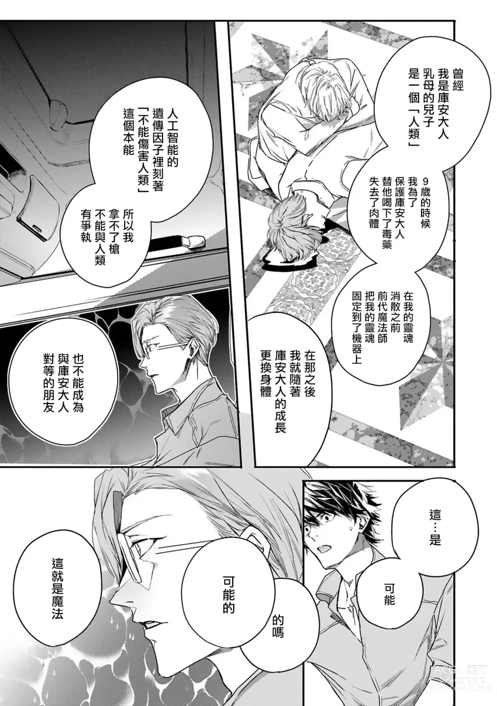 Page 144 of manga 末世青鸟 Ch. 4-10 + 特典 + 11-14