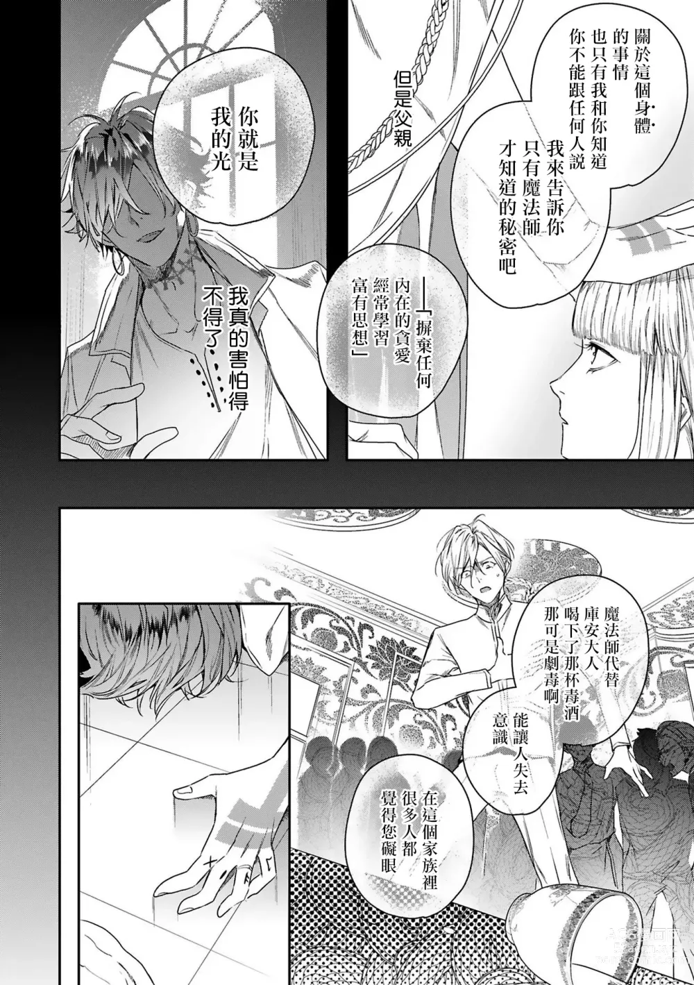 Page 16 of manga 末世青鸟 Ch. 4-10 + 特典 + 11-14