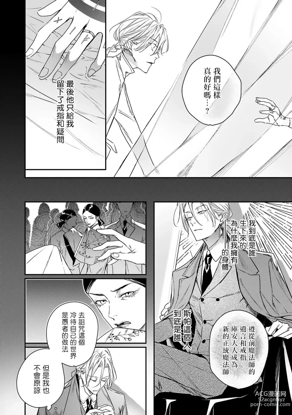 Page 18 of manga 末世青鸟 Ch. 4-10 + 特典 + 11-14