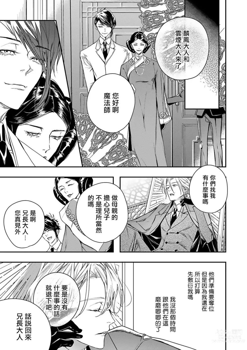 Page 21 of manga 末世青鸟 Ch. 4-10 + 特典 + 11-14