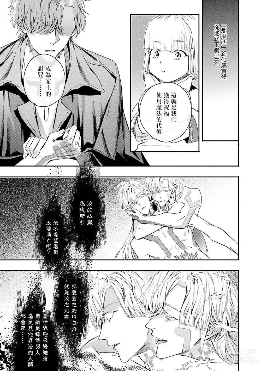 Page 243 of manga 末世青鸟 Ch. 4-10 + 特典 + 11-14