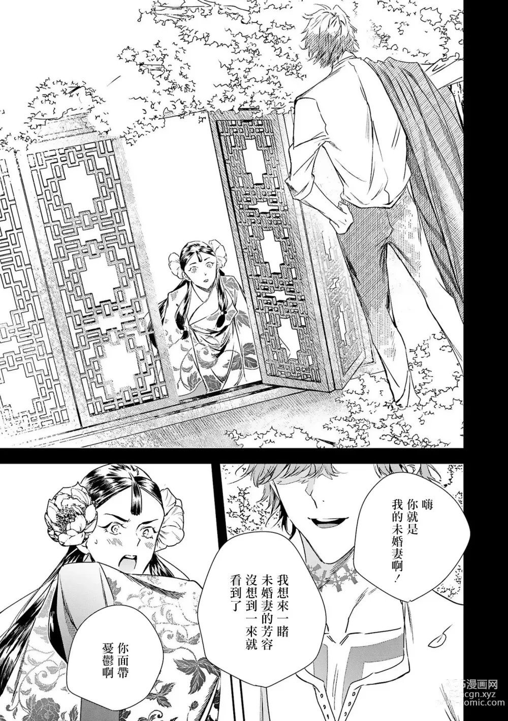 Page 251 of manga 末世青鸟 Ch. 4-10 + 特典 + 11-14