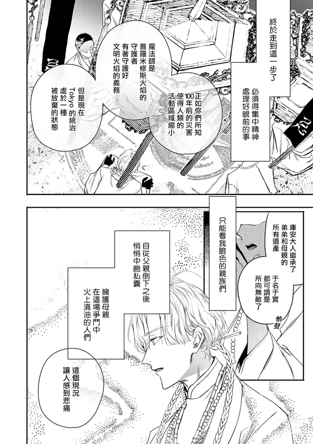 Page 260 of manga 末世青鸟 Ch. 4-10 + 特典 + 11-14