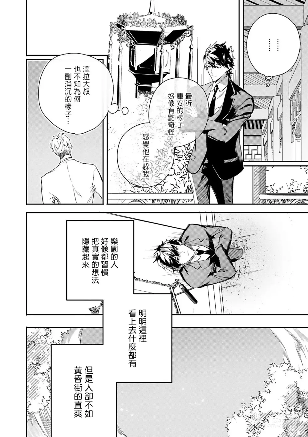 Page 262 of manga 末世青鸟 Ch. 4-10 + 特典 + 11-14