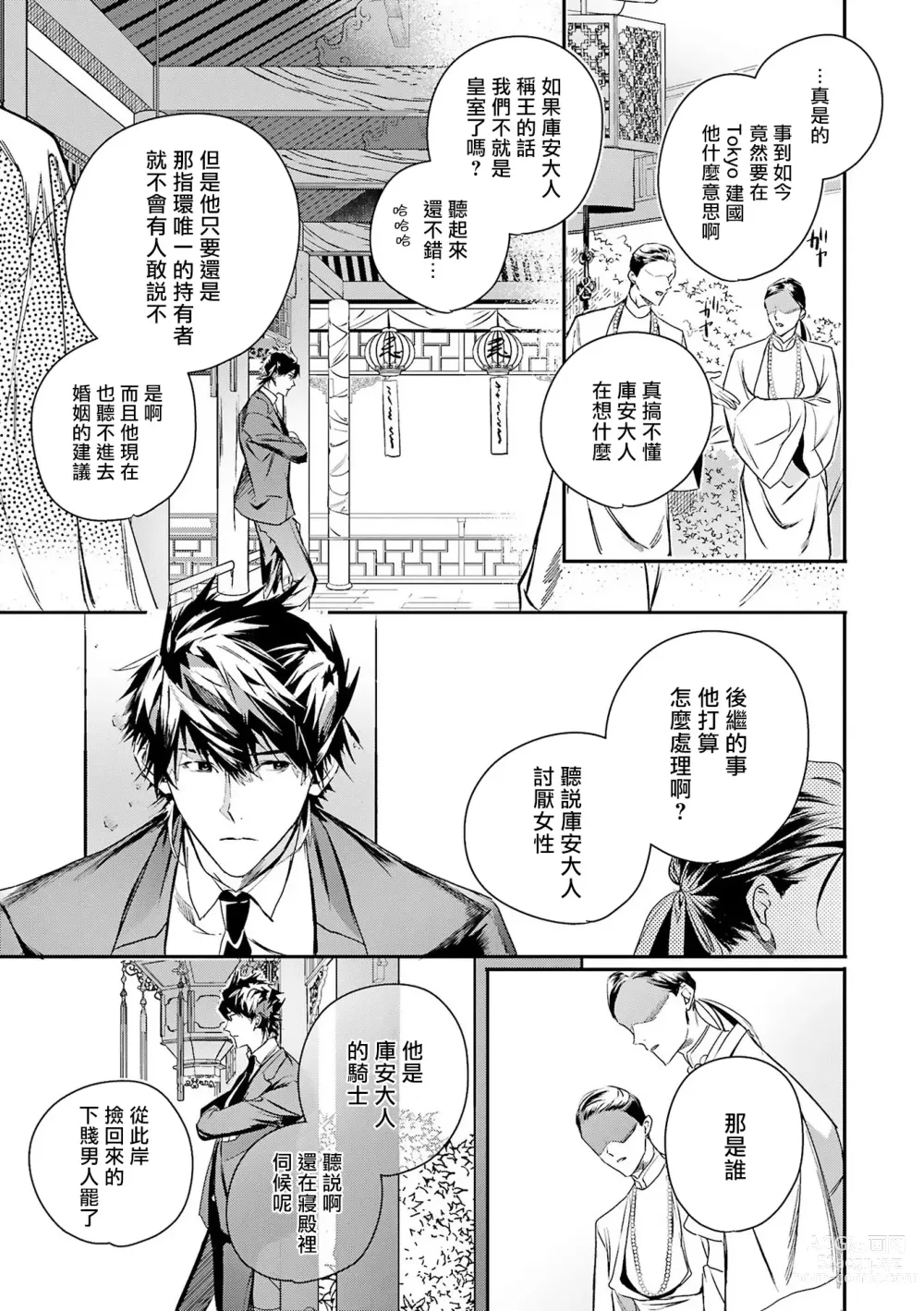 Page 263 of manga 末世青鸟 Ch. 4-10 + 特典 + 11-14