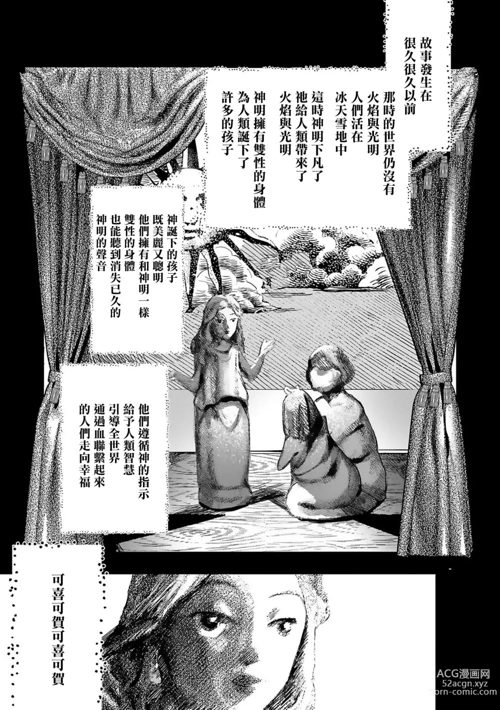 Page 283 of manga 末世青鸟 Ch. 4-10 + 特典 + 11-14