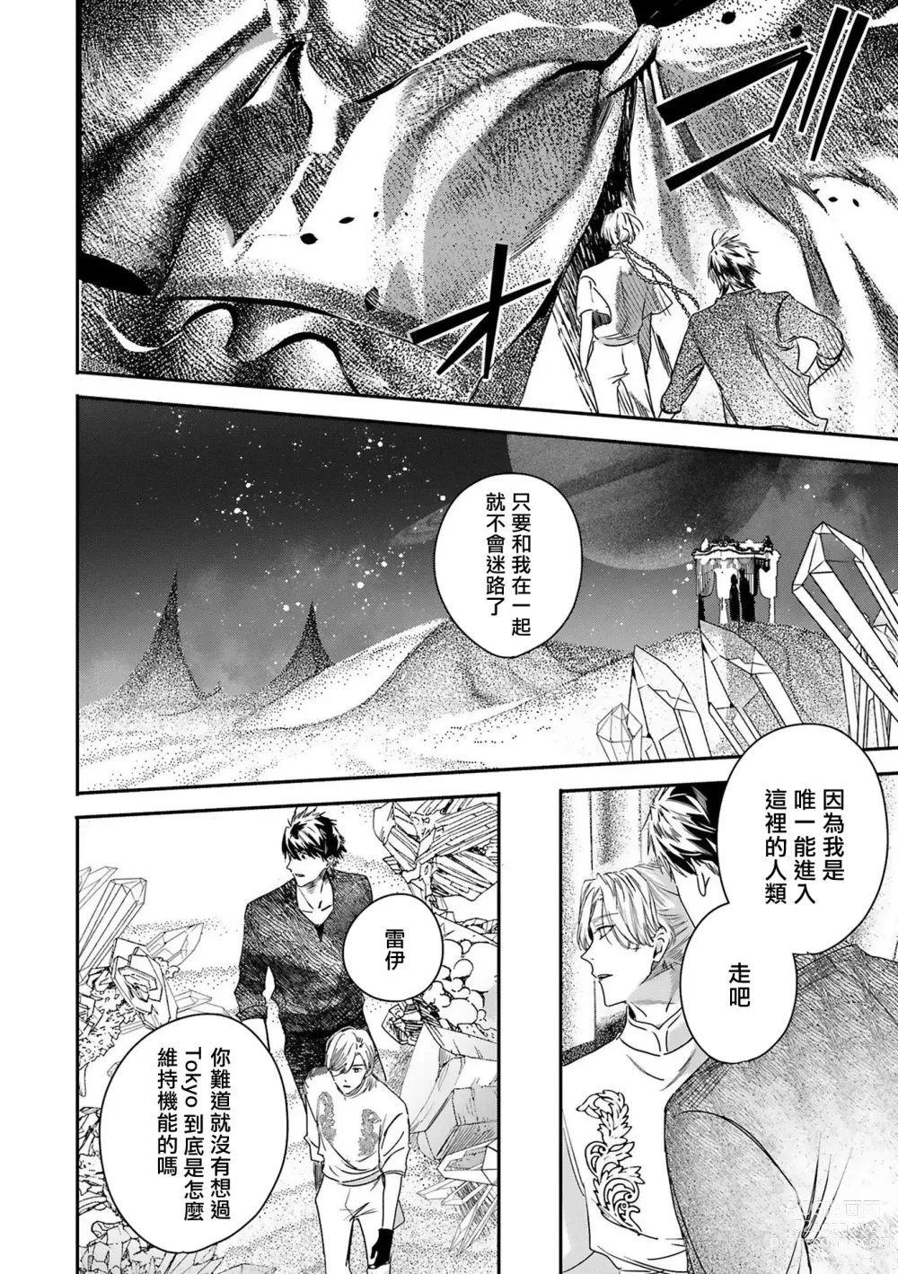 Page 290 of manga 末世青鸟 Ch. 4-10 + 特典 + 11-14