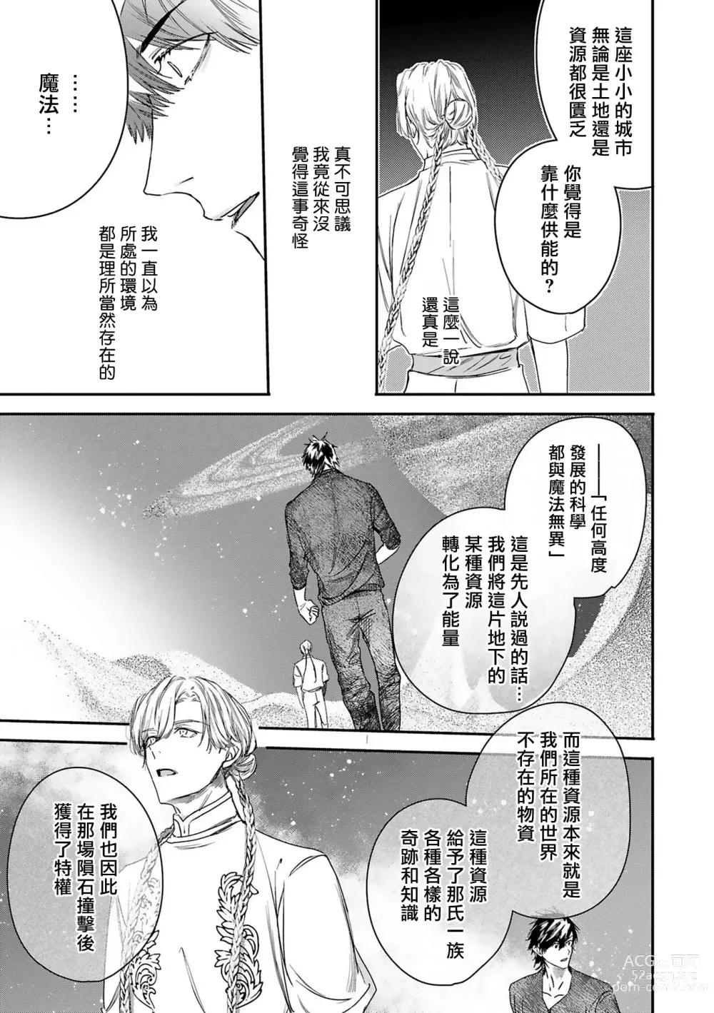 Page 291 of manga 末世青鸟 Ch. 4-10 + 特典 + 11-14