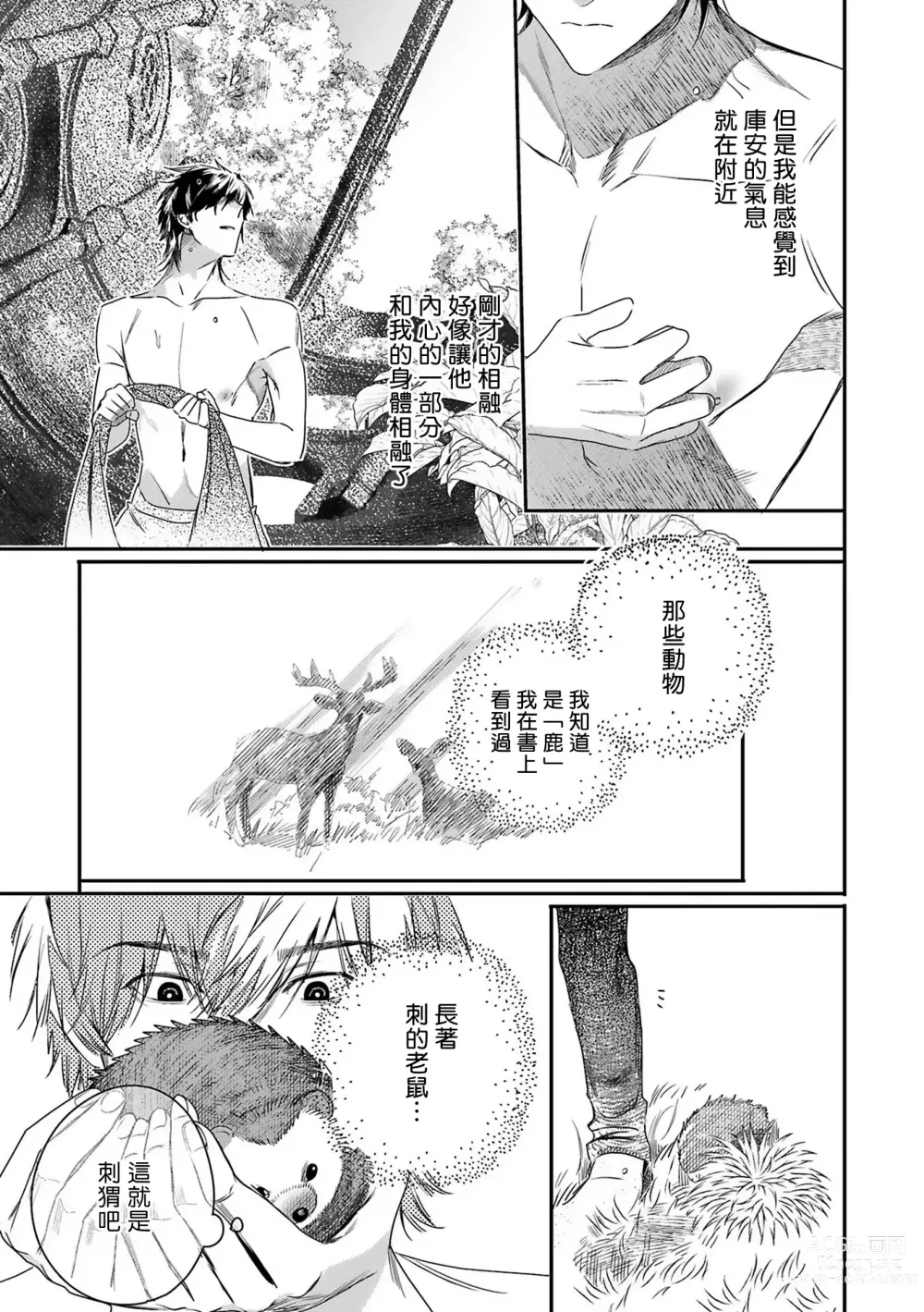 Page 307 of manga 末世青鸟 Ch. 4-10 + 特典 + 11-14