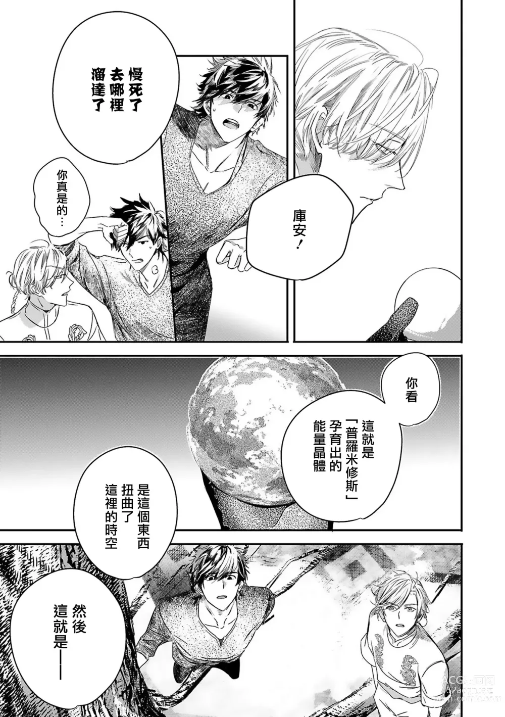 Page 313 of manga 末世青鸟 Ch. 4-10 + 特典 + 11-14