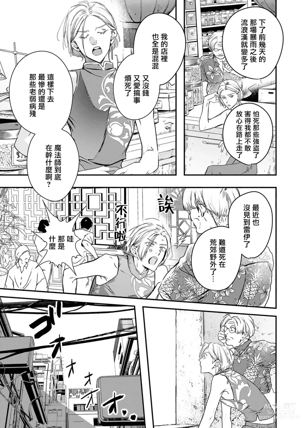 Page 352 of manga 末世青鸟 Ch. 4-10 + 特典 + 11-14