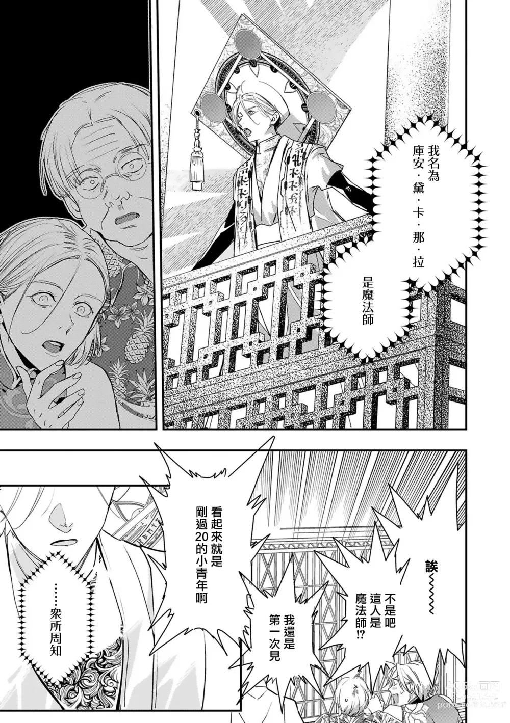 Page 354 of manga 末世青鸟 Ch. 4-10 + 特典 + 11-14