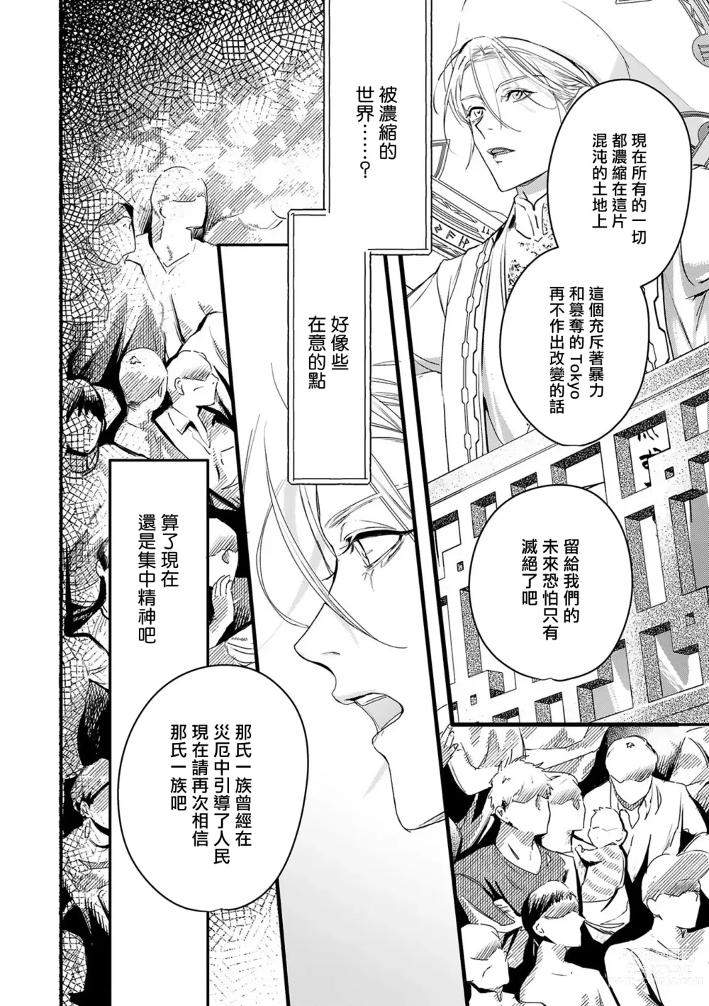 Page 357 of manga 末世青鸟 Ch. 4-10 + 特典 + 11-14