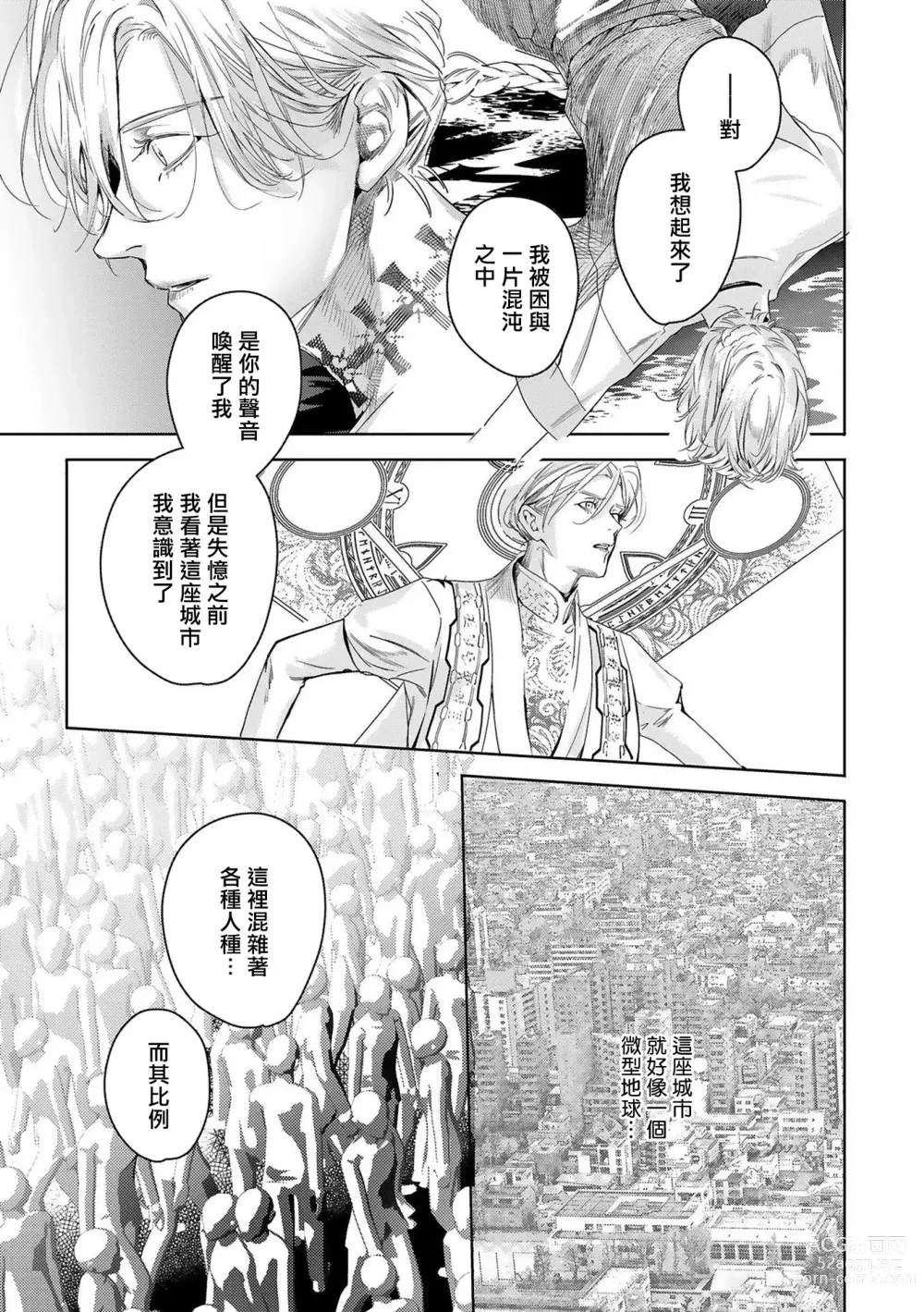 Page 391 of manga 末世青鸟 Ch. 4-10 + 特典 + 11-14