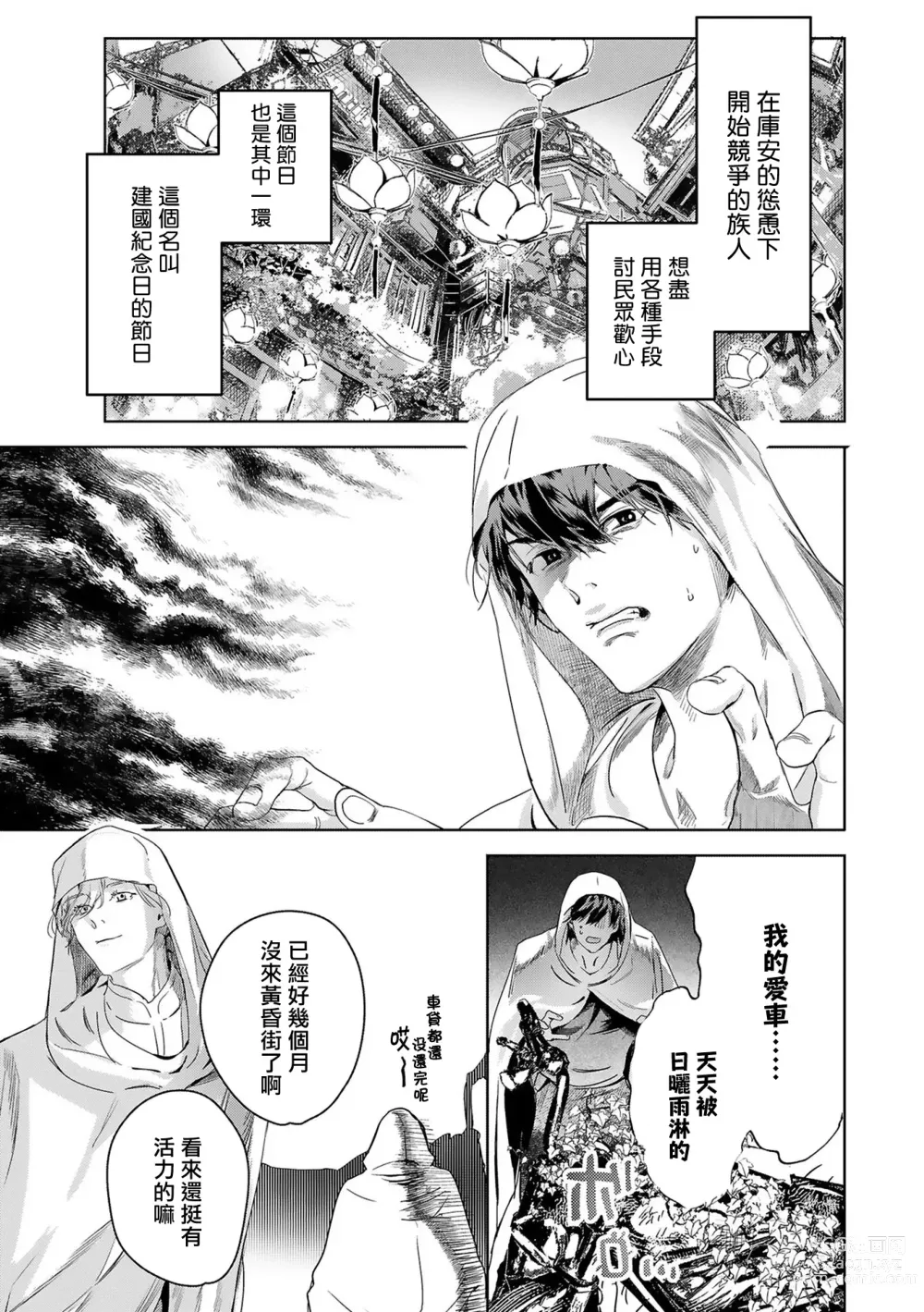 Page 399 of manga 末世青鸟 Ch. 4-10 + 特典 + 11-14