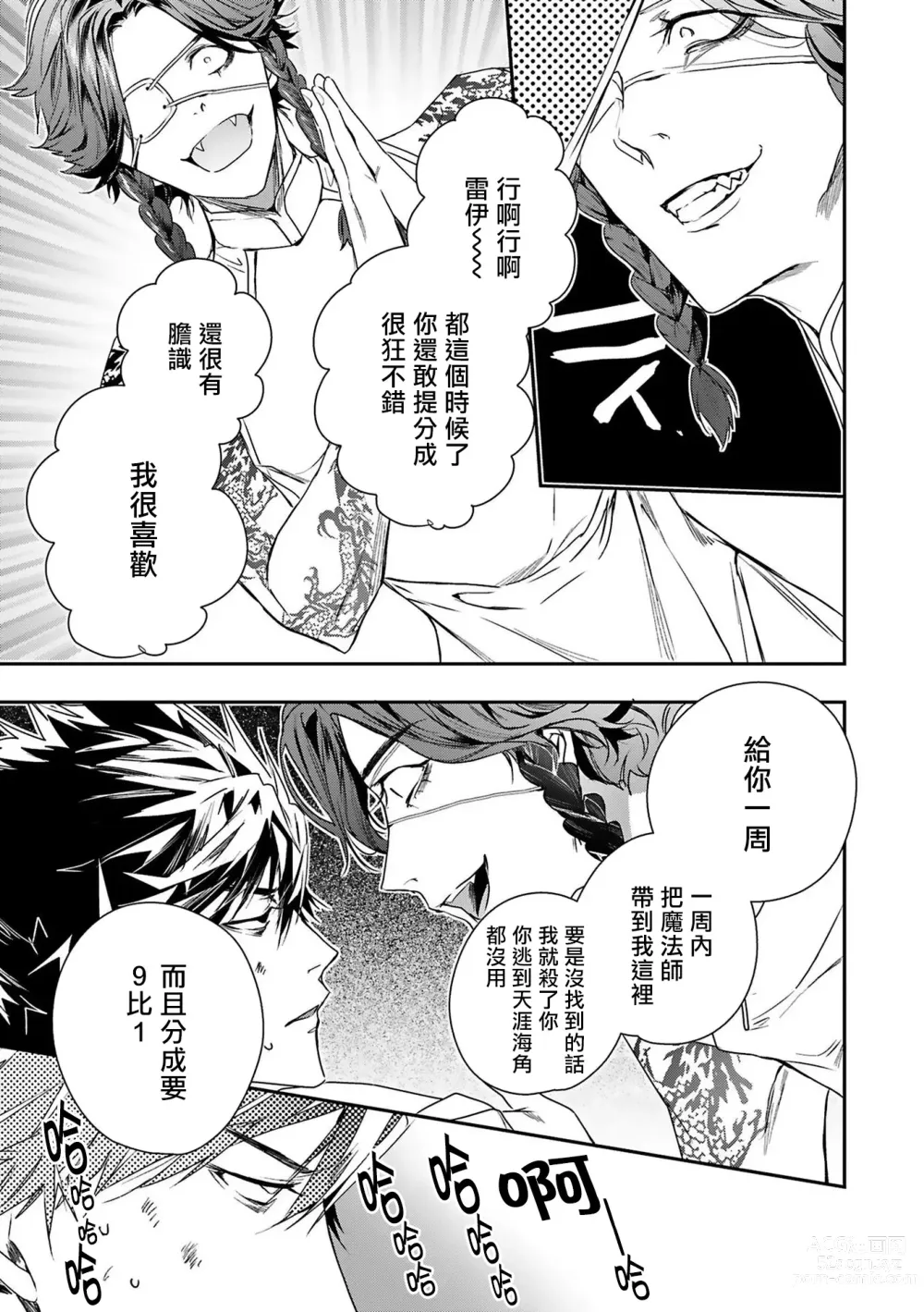 Page 41 of manga 末世青鸟 Ch. 4-10 + 特典 + 11-14