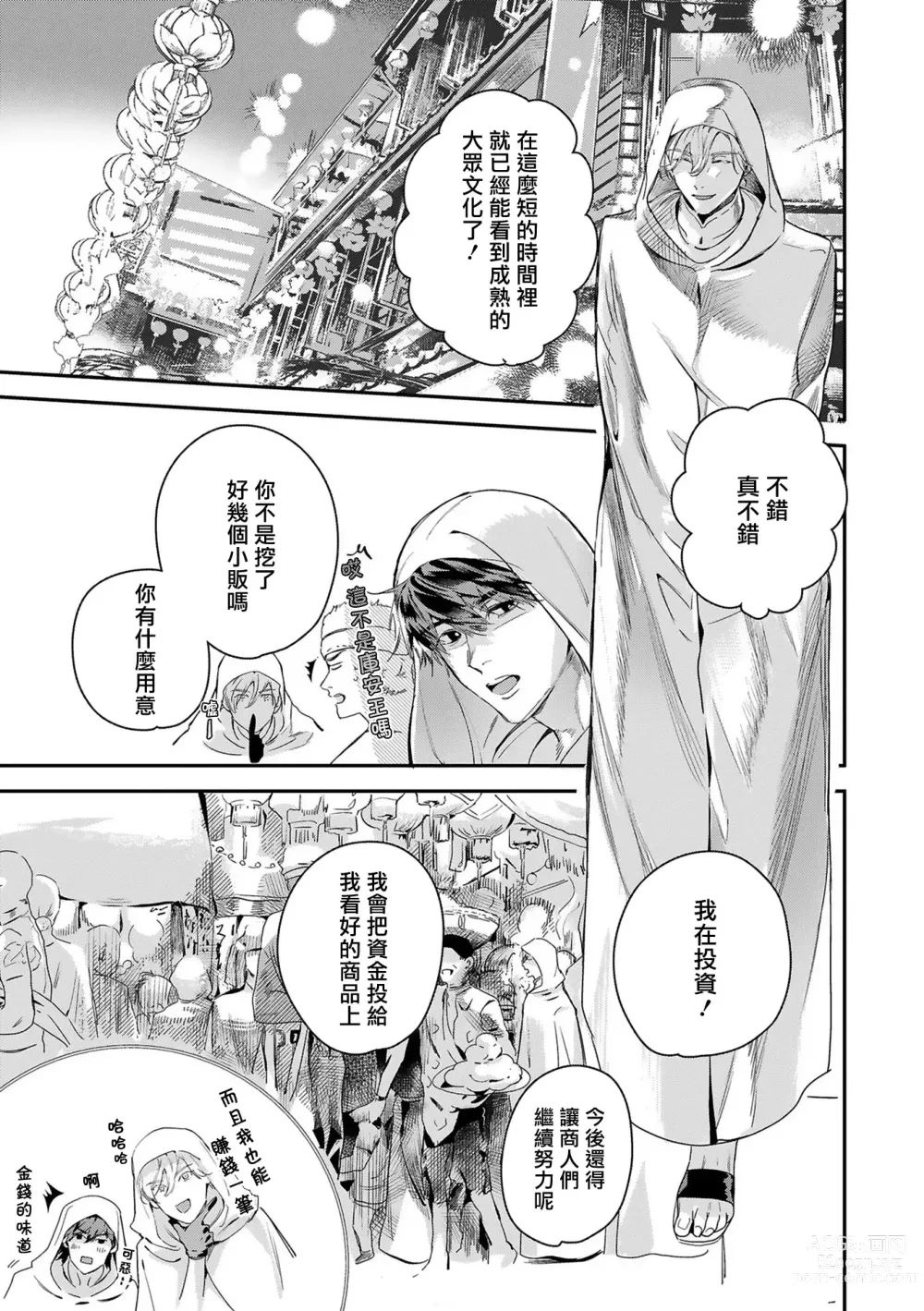 Page 401 of manga 末世青鸟 Ch. 4-10 + 特典 + 11-14