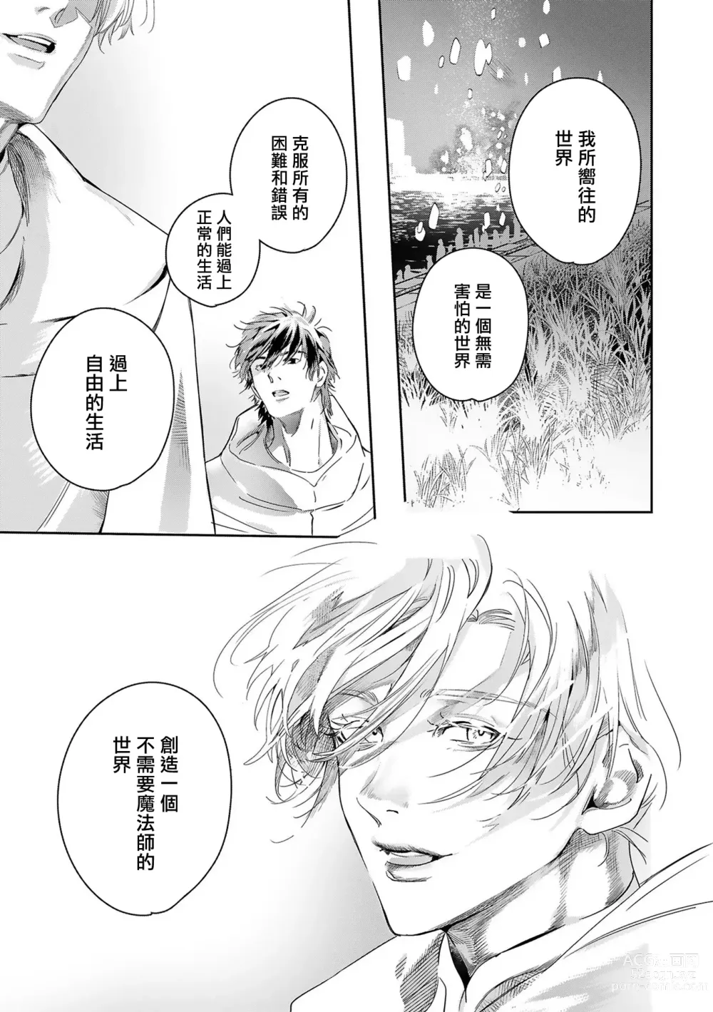 Page 403 of manga 末世青鸟 Ch. 4-10 + 特典 + 11-14