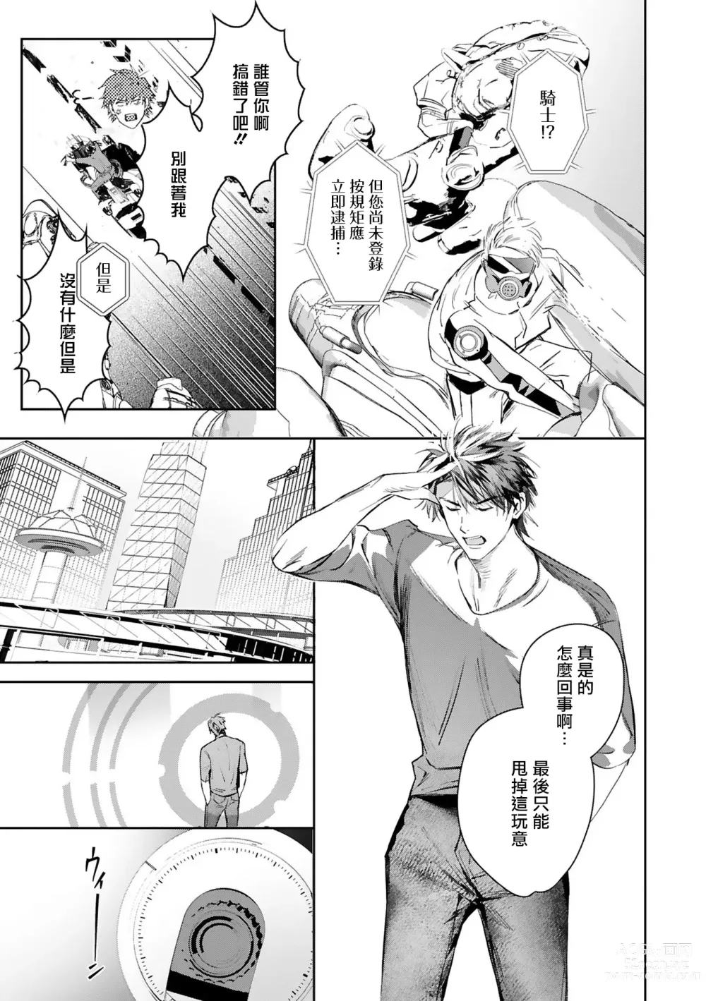 Page 424 of manga 末世青鸟 Ch. 4-10 + 特典 + 11-14