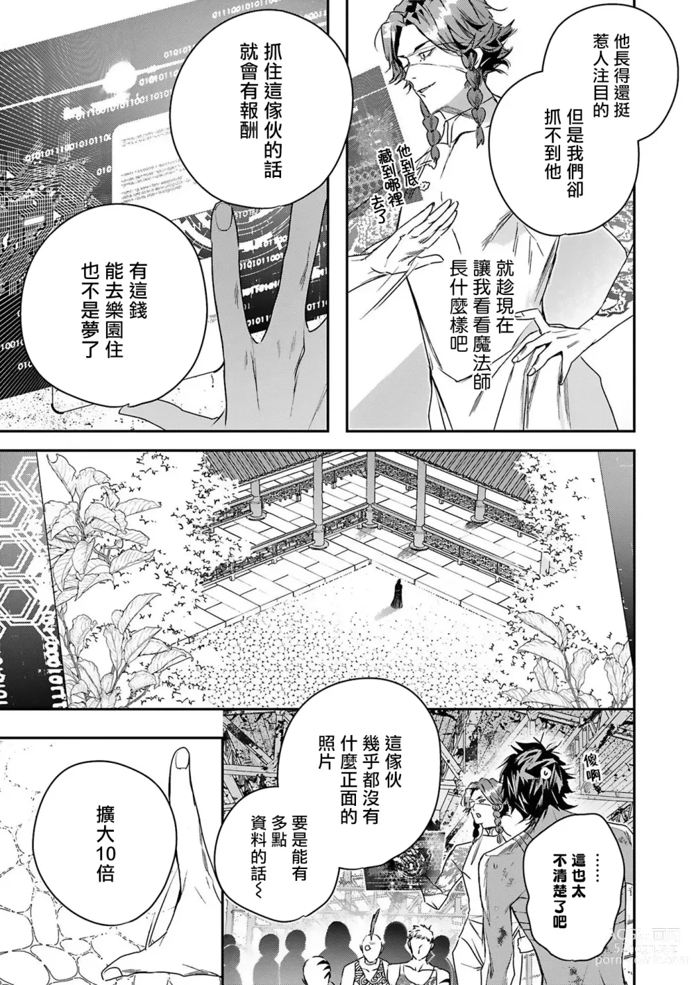 Page 48 of manga 末世青鸟 Ch. 4-10 + 特典 + 11-14